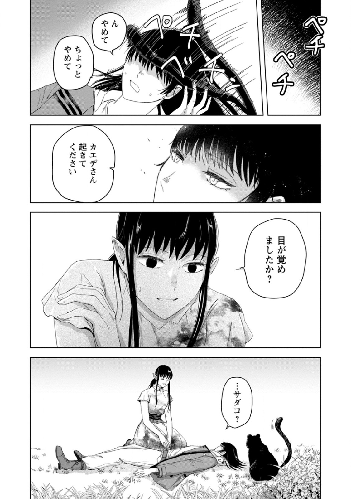 HITORI CAMP SHITARA ISEKAI NI TENI SHITA HANASHI Chap 29.1 - Pic 2