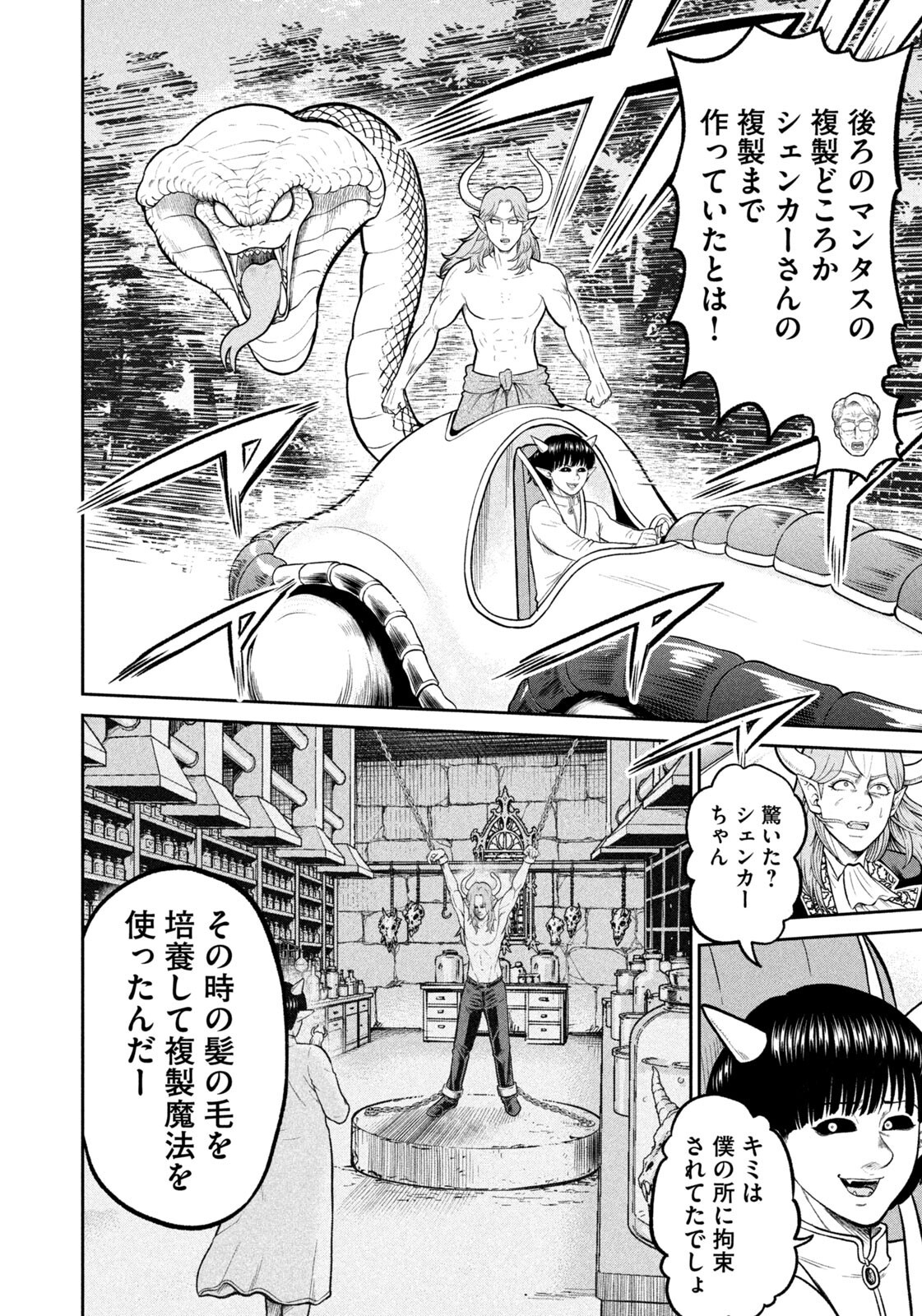 ISEKAI MACHI KOUJO MUSOU ~ SHINRAI TO JISSEKI NO ISEKAI FEIFUKU ~ Chap 93 - Pic 2