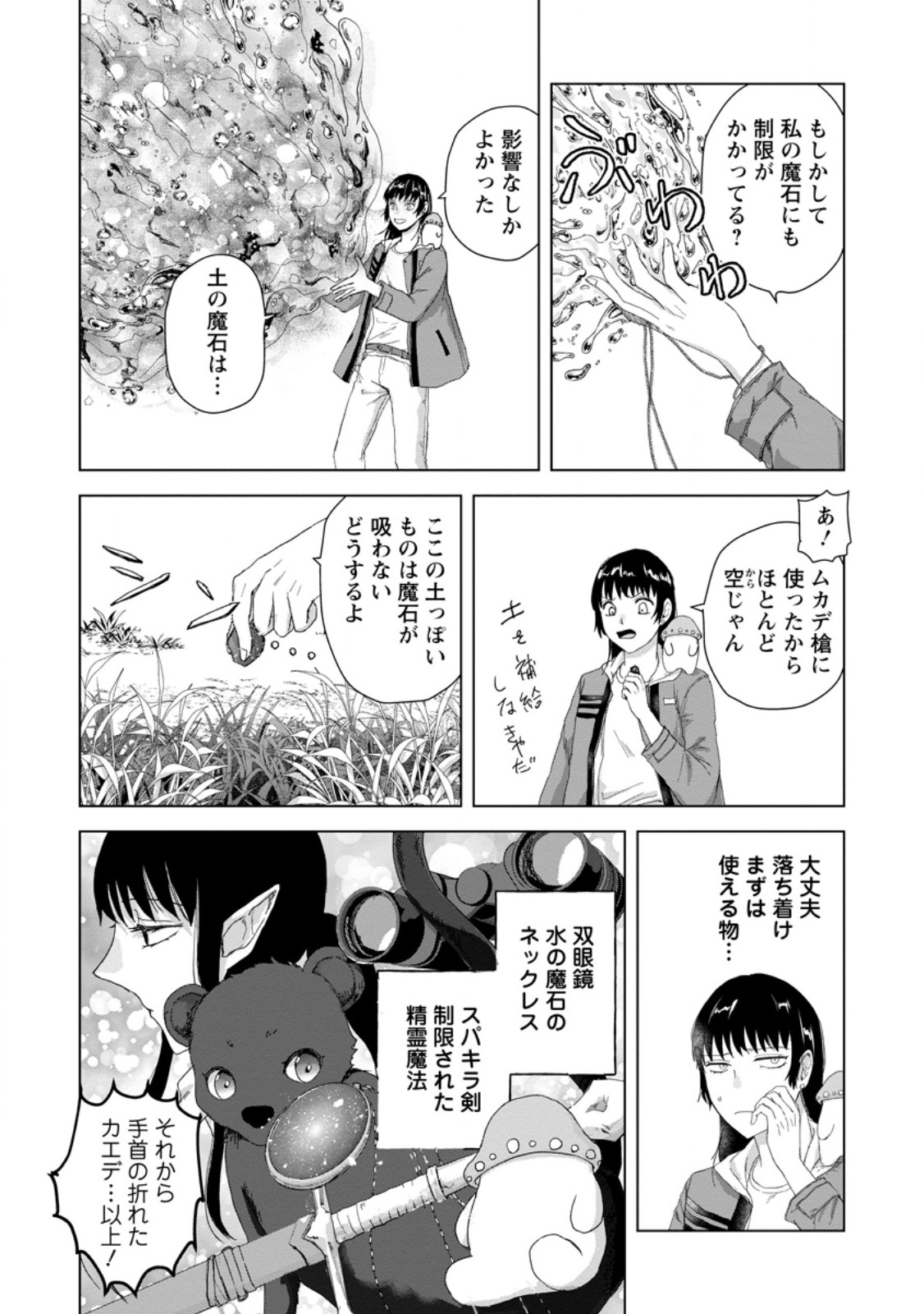 HITORI CAMP SHITARA ISEKAI NI TENI SHITA HANASHI Chap 29.1 - Pic 9