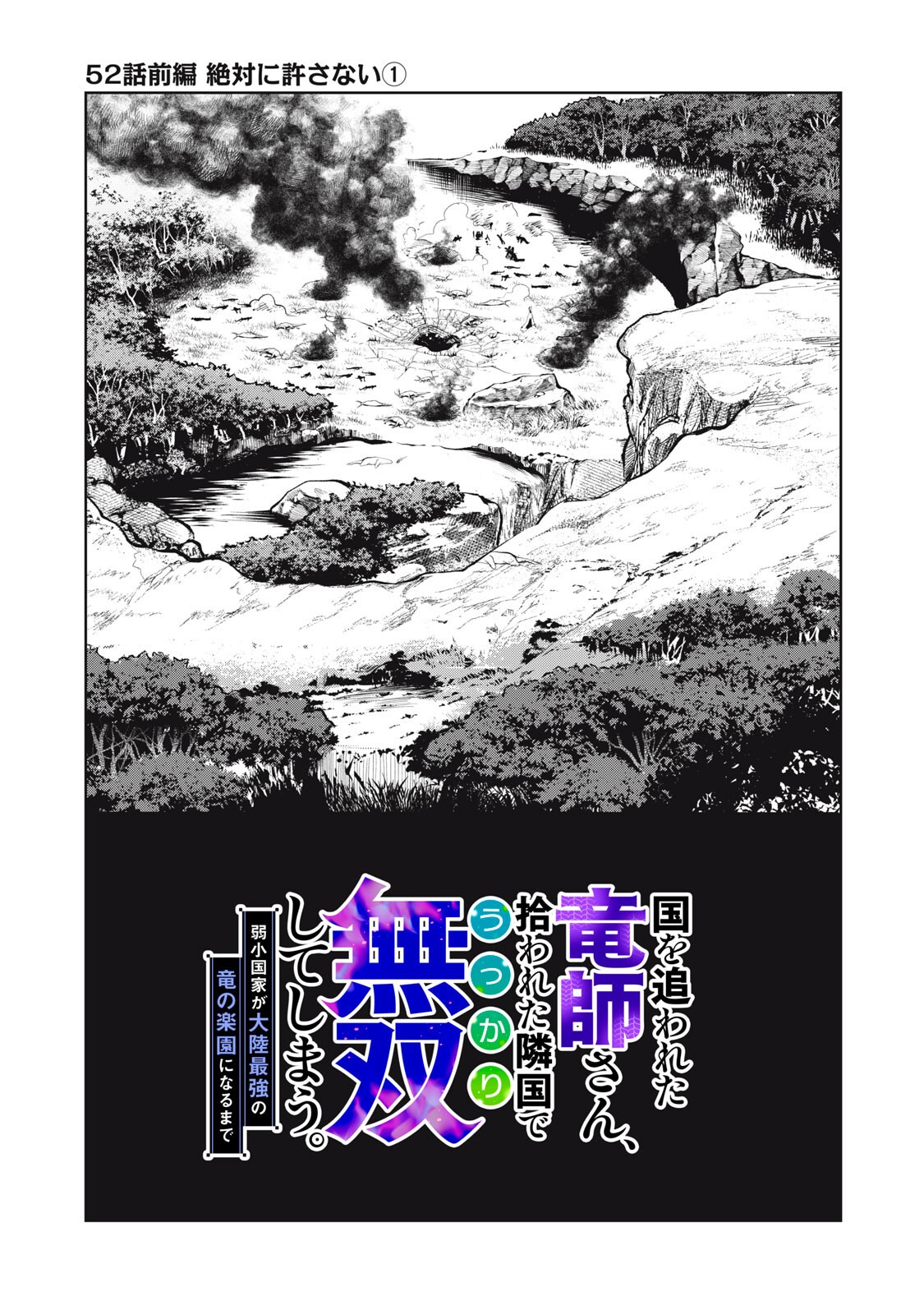 KUNI WO OWARETA RYUUSHI-SAN, HIROWARETA RINGOKU DE UKKARI MUSOU SHITE SHIMAU.〜 JAKUSHOU KOKKA GA TAIRIKU SAIKYOU NO RYUU NO RAKUEN NI NARU MADE 〜 Chap 52.1 - Pic 1