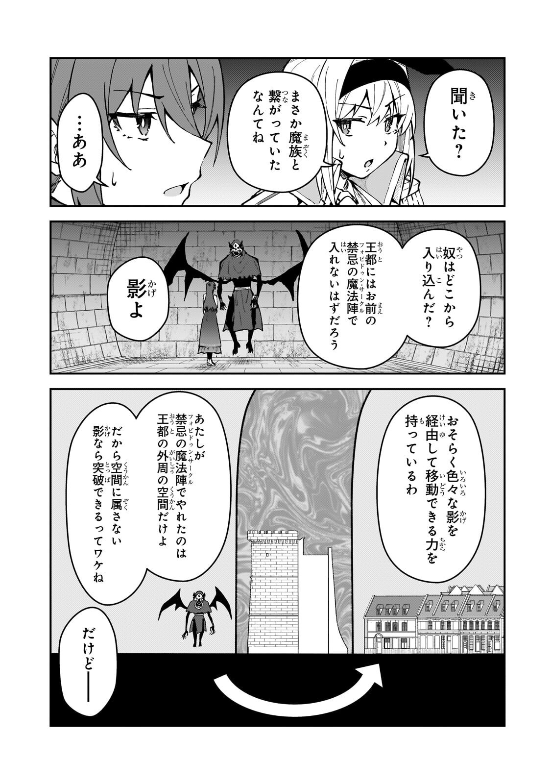 S RANK BOUKENSHA DE ARU ORE NO MUSUME-TACHI WA JUUDO NO FATHER CON DESHITA (MANGA) - RAW Chap 65.2 - Pic 4