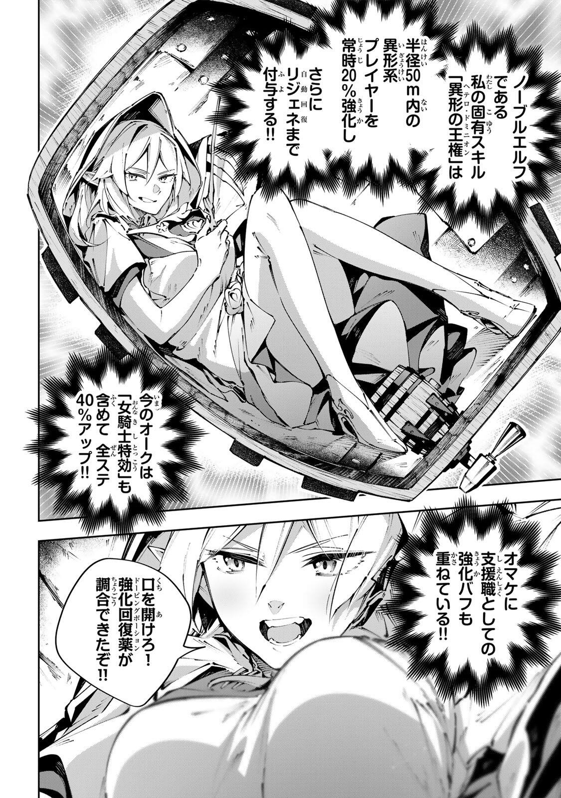 DESTINY UNCHAIN ONLINE Chap 124 - Pic 12