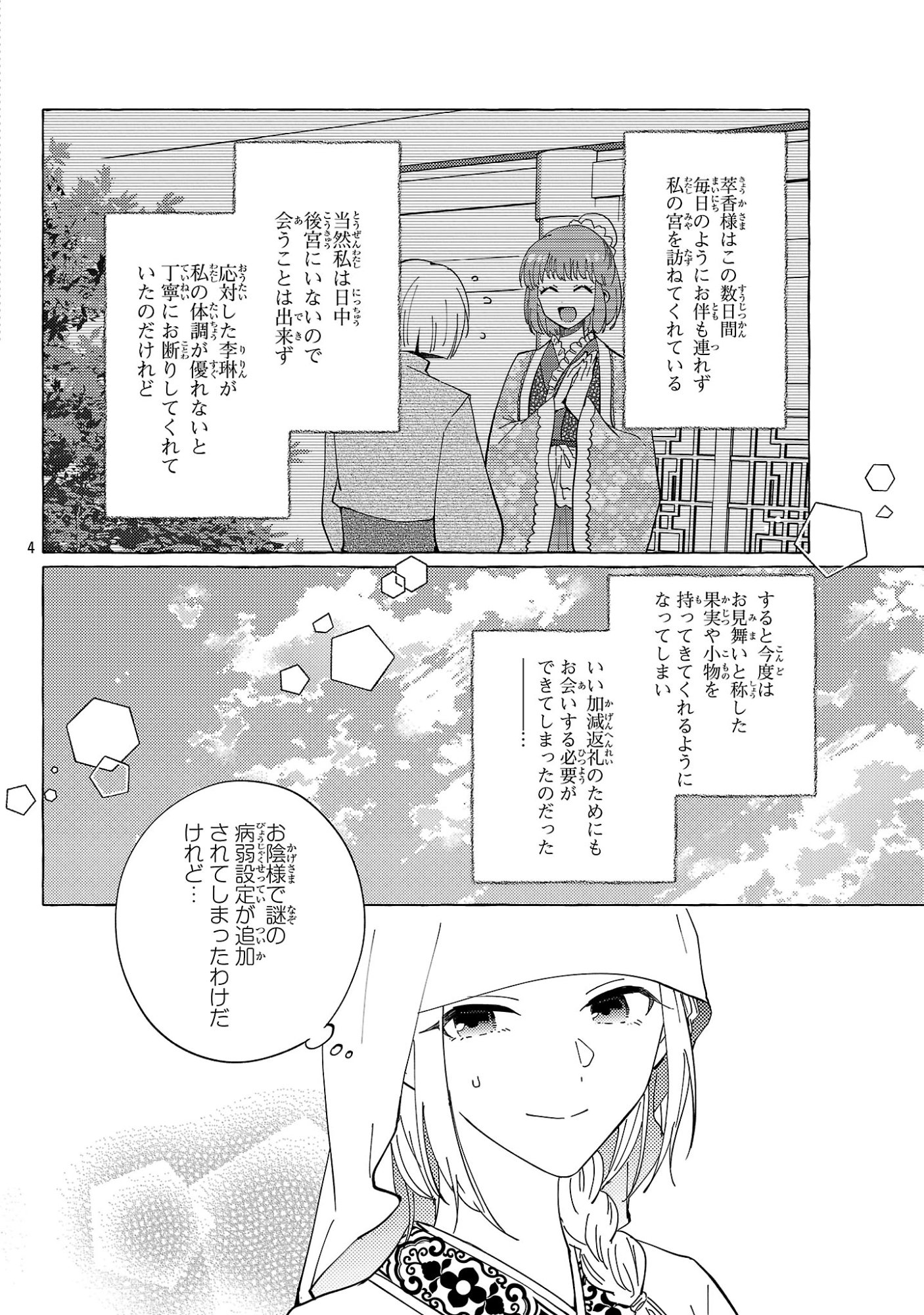 RIKAN KOUKOKU HIKIKOMORI ZUICHOU HIDEN - HIBI KOUKYUU NO NUKEDASHI, YUUNOU KANRI YATTEMASU. Chap 42 - Pic 4