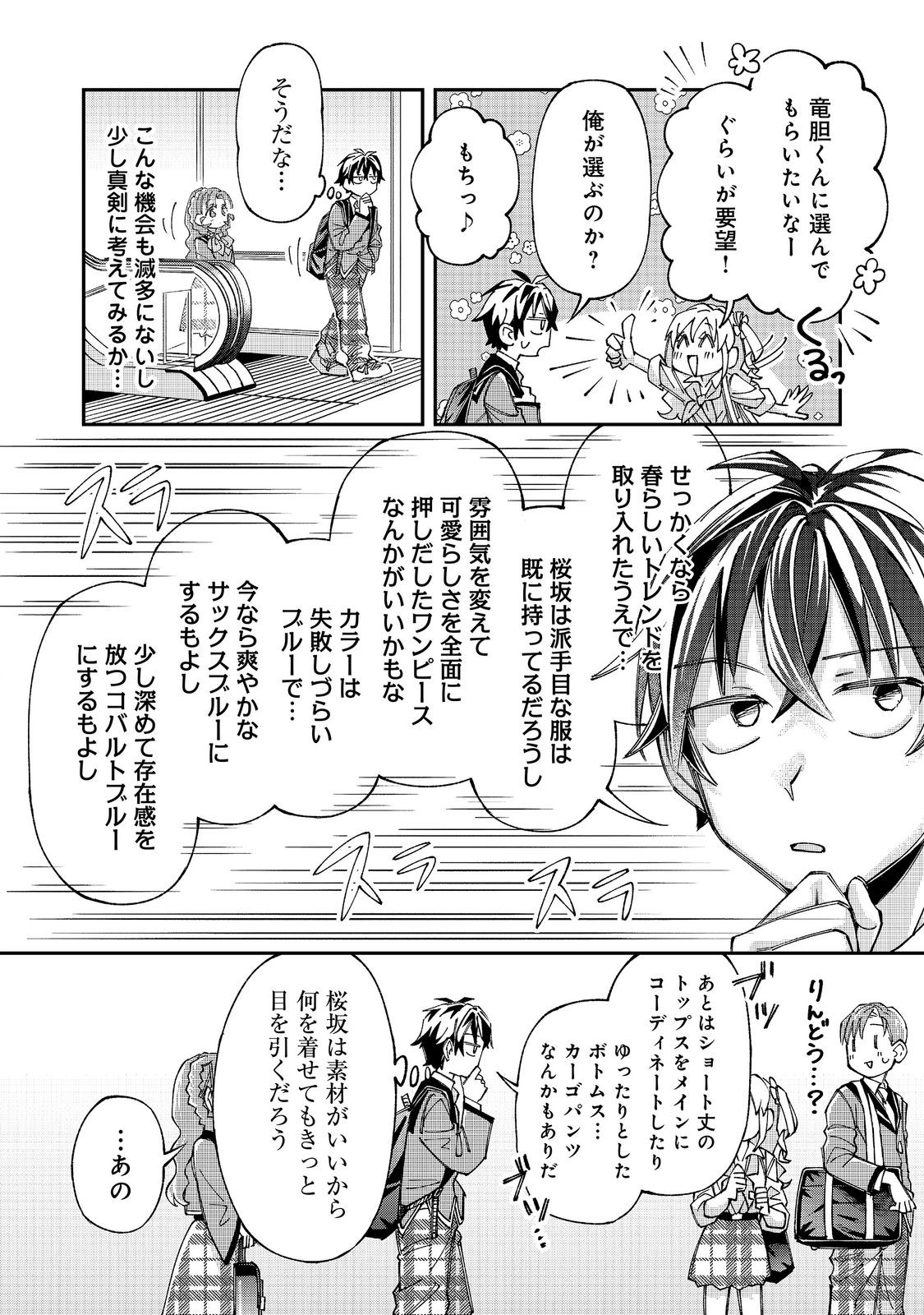 GAKKOU DE YUUMEI NA SANDAI BISHOUJO NO AKOGARE WA, NINKI MODEL NO “JOSOU” SHITA ORE RASHII Chap 7.2 - Pic 2