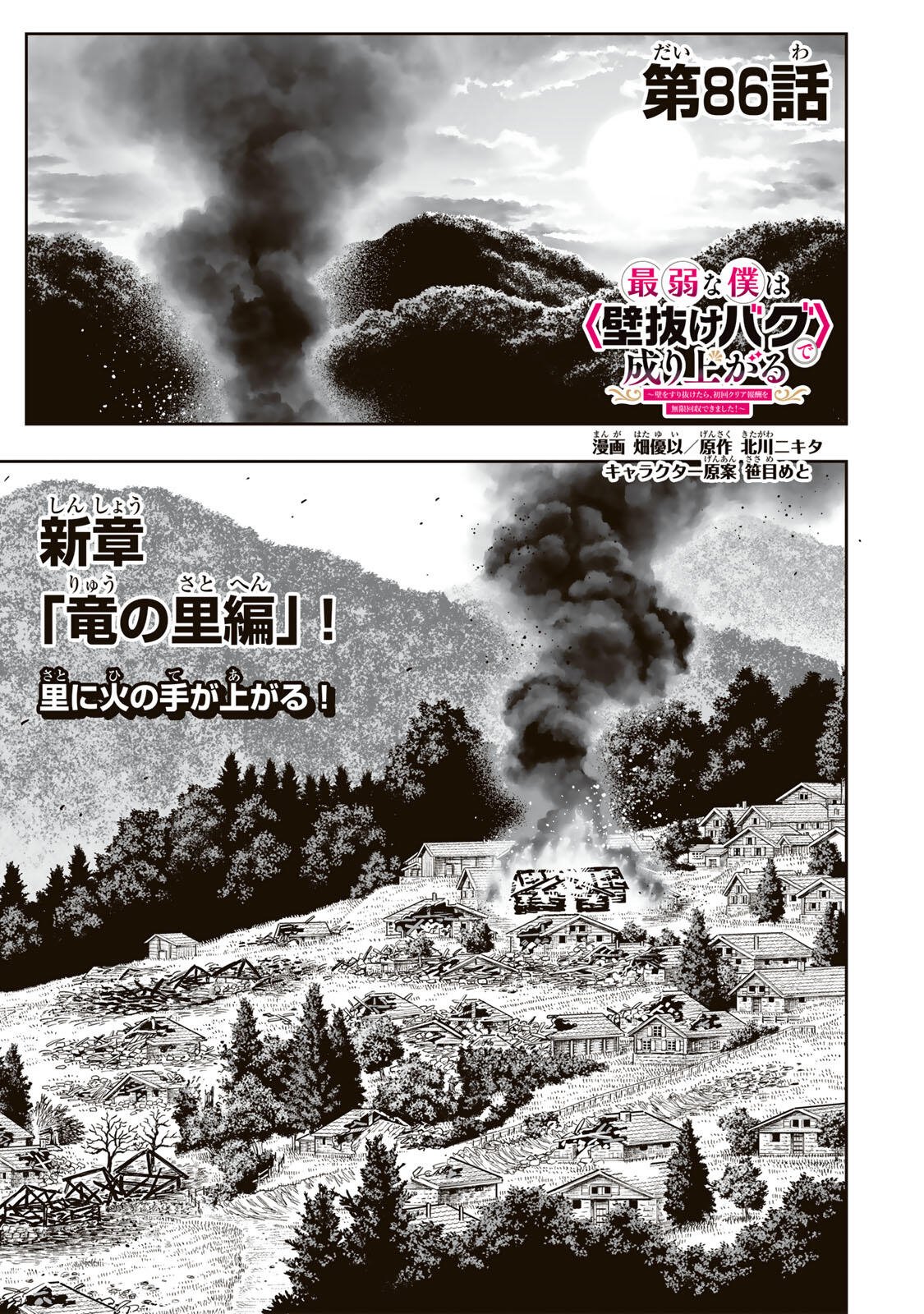 SAIJAKU NA BOKU WA “KABE NUKE BUG” DE NARIAGARU Chap 86 - Pic 1