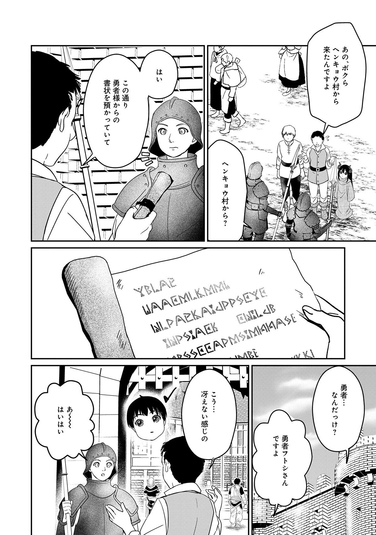 MIRYOKUCHI MINUS NO YUUSHA GA BISHOUJO MONSTER NI WA MOTEMOTE DATTA KEN Chap 20.1 - Pic 2