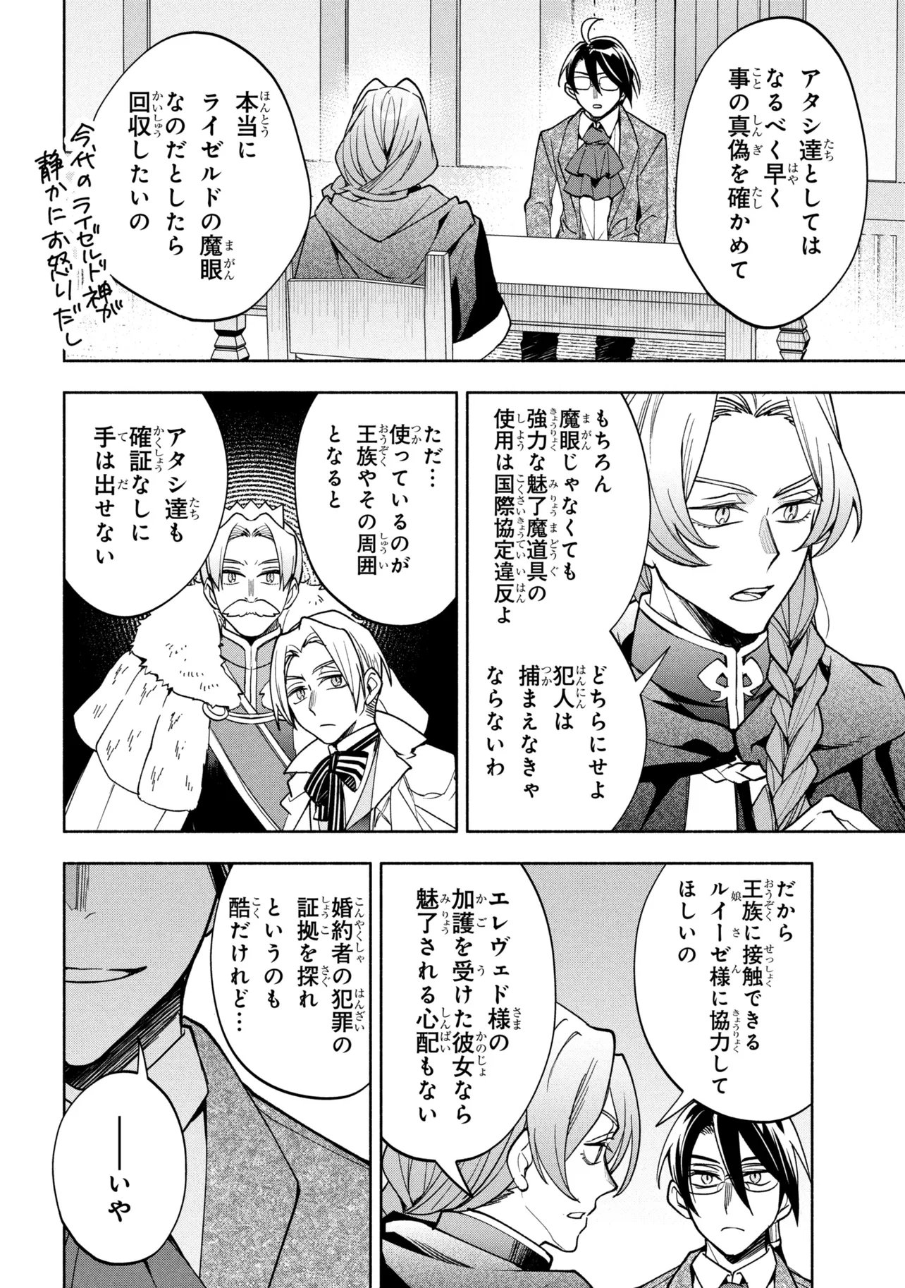 ORE NO MANAMUSUME WA AKUYAKU REIJOU - RAW Chap 18.1 - Pic 16