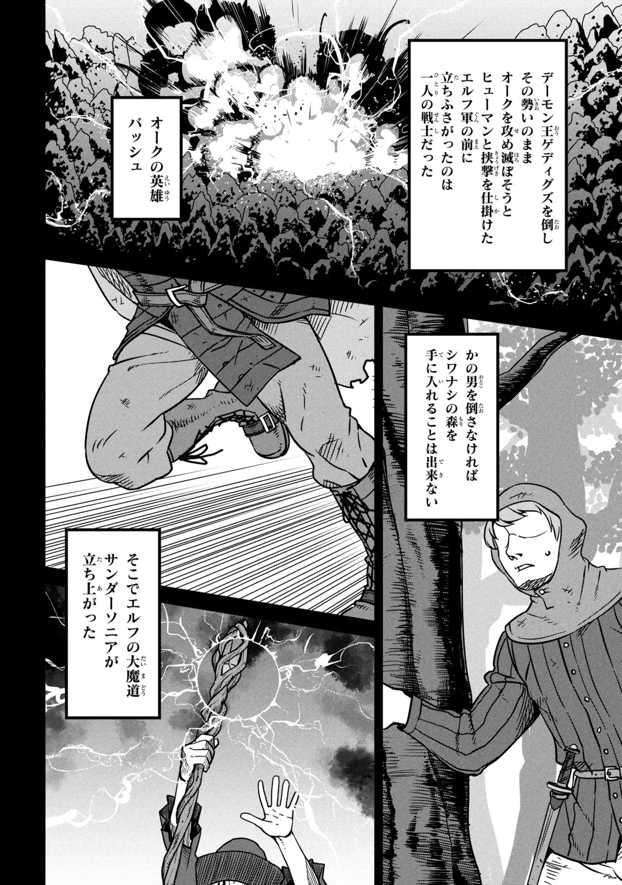 ORC EIYUU MONOGATARI SONTAKU RETSUDEN (MANGA) Chap 10.1 - Pic 6