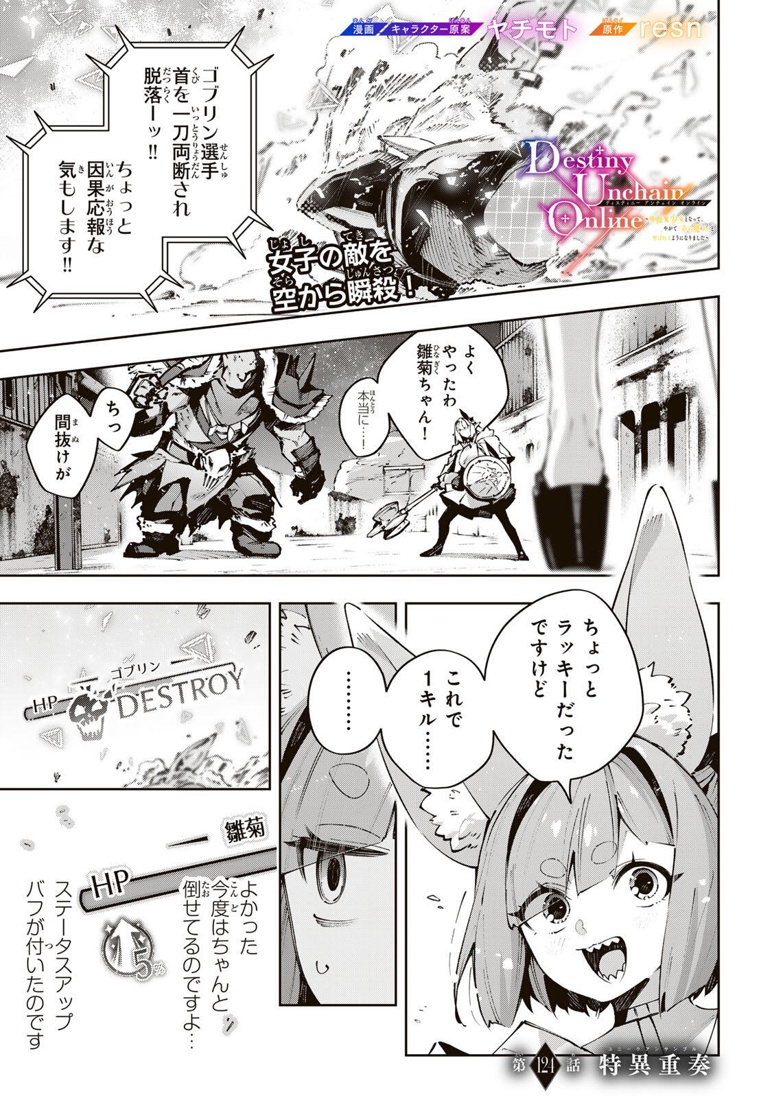 DESTINY UNCHAIN ONLINE Chap 124 - Pic 1