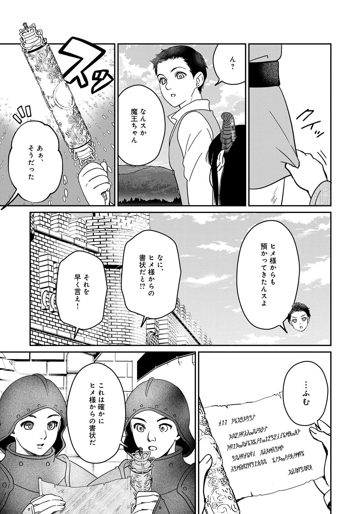 MIRYOKUCHI MINUS NO YUUSHA GA BISHOUJO MONSTER NI WA MOTEMOTE DATTA KEN Chap 20.1 - Pic 3