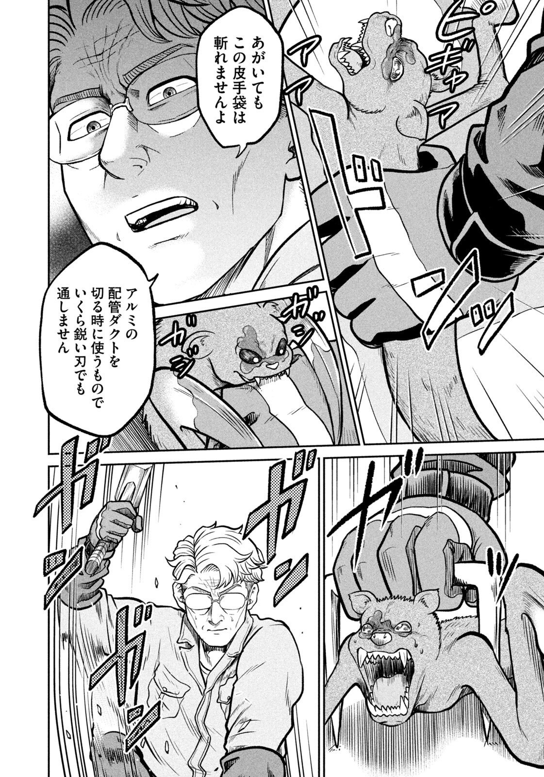 ISEKAI MACHI KOUJO MUSOU ~ SHINRAI TO JISSEKI NO ISEKAI FEIFUKU ~ Chap 93 - Pic 14