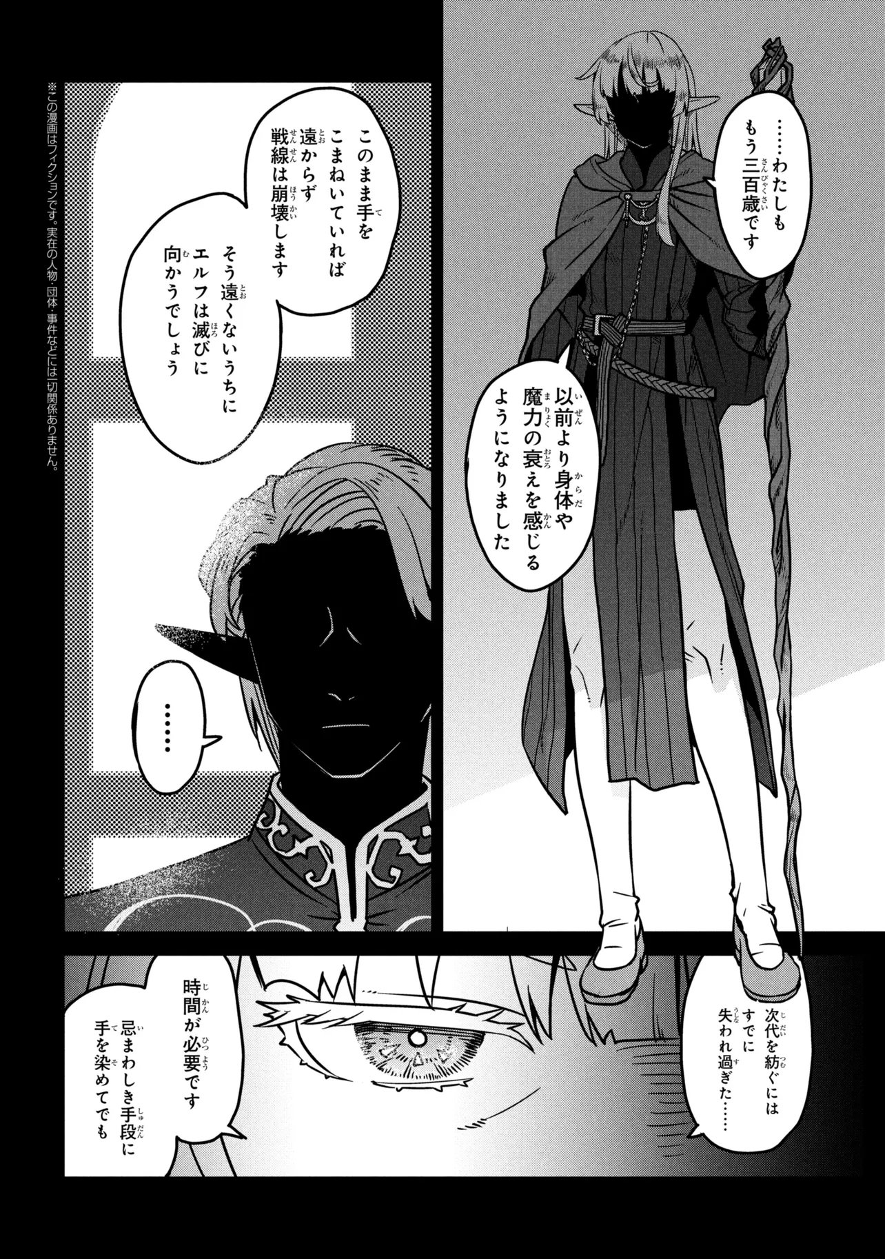 ORC EIYUU MONOGATARI SONTAKU RETSUDEN (MANGA) Chap 10.1 - Pic 2