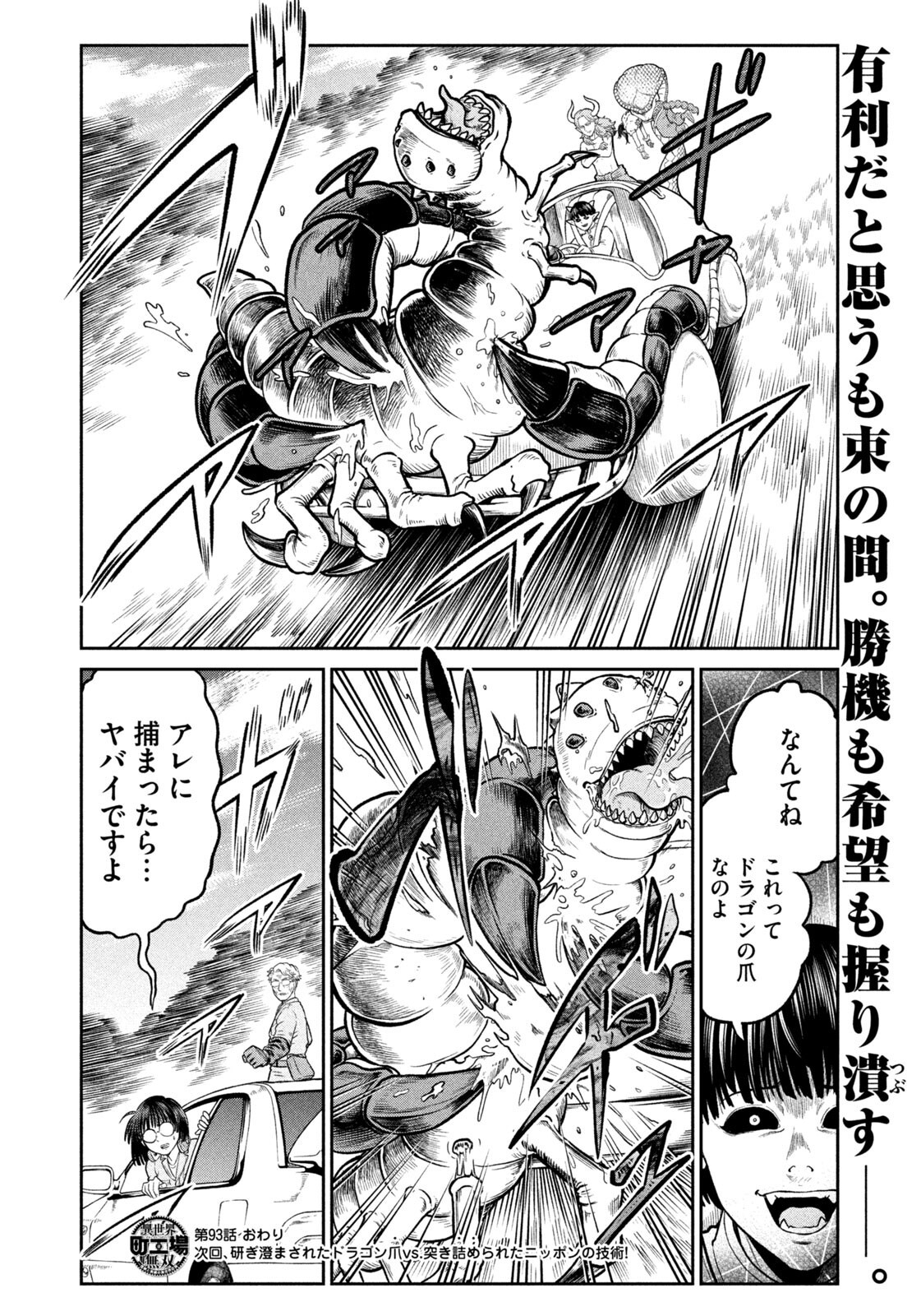 ISEKAI MACHI KOUJO MUSOU ~ SHINRAI TO JISSEKI NO ISEKAI FEIFUKU ~ Chap 93 - Pic 20