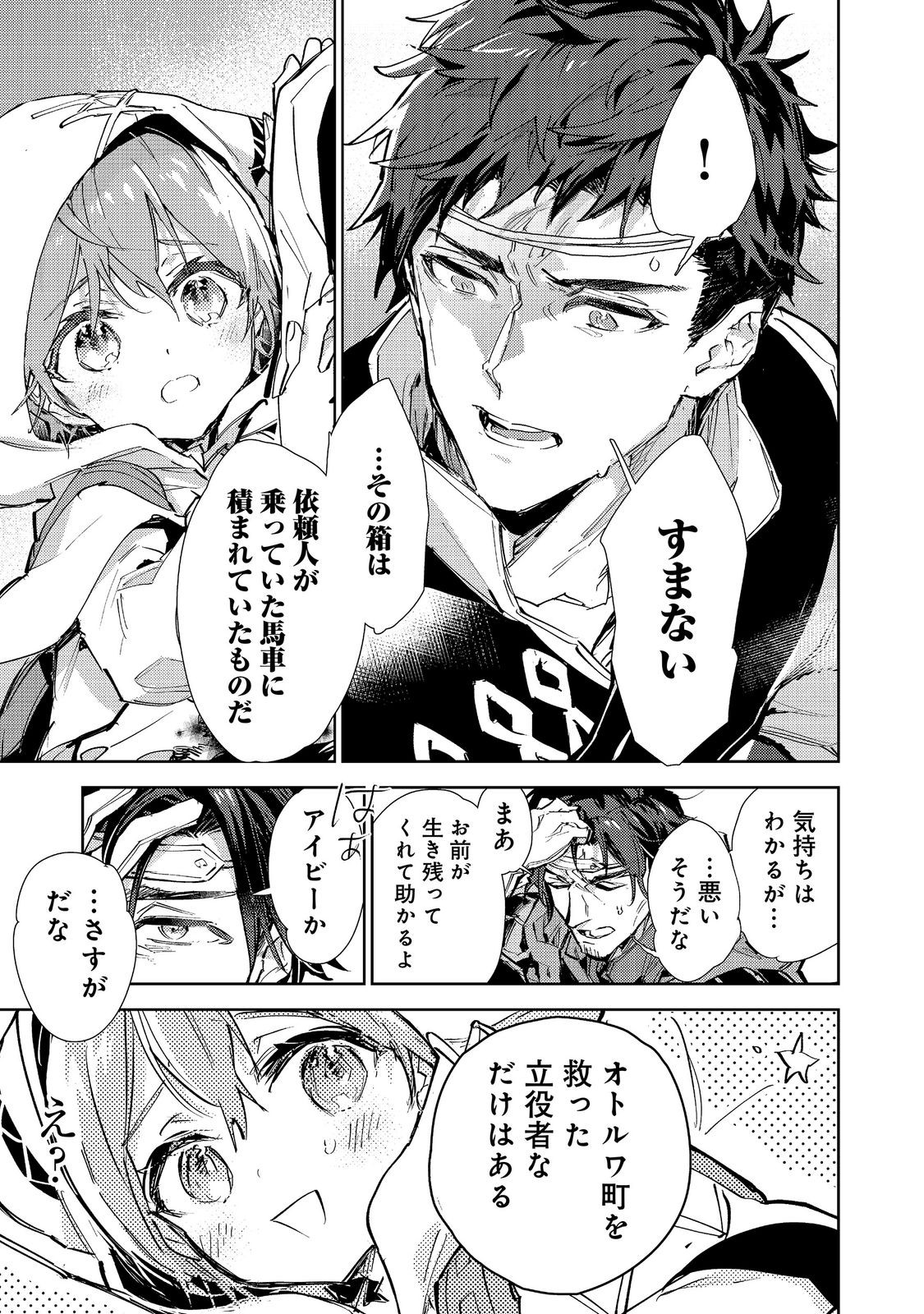 SAIJAKU TAMER WA GOMI HIROI NO TABI O HAJIMEMASHITA. (MANGA) - RAW Chap 32.2 - Pic 12