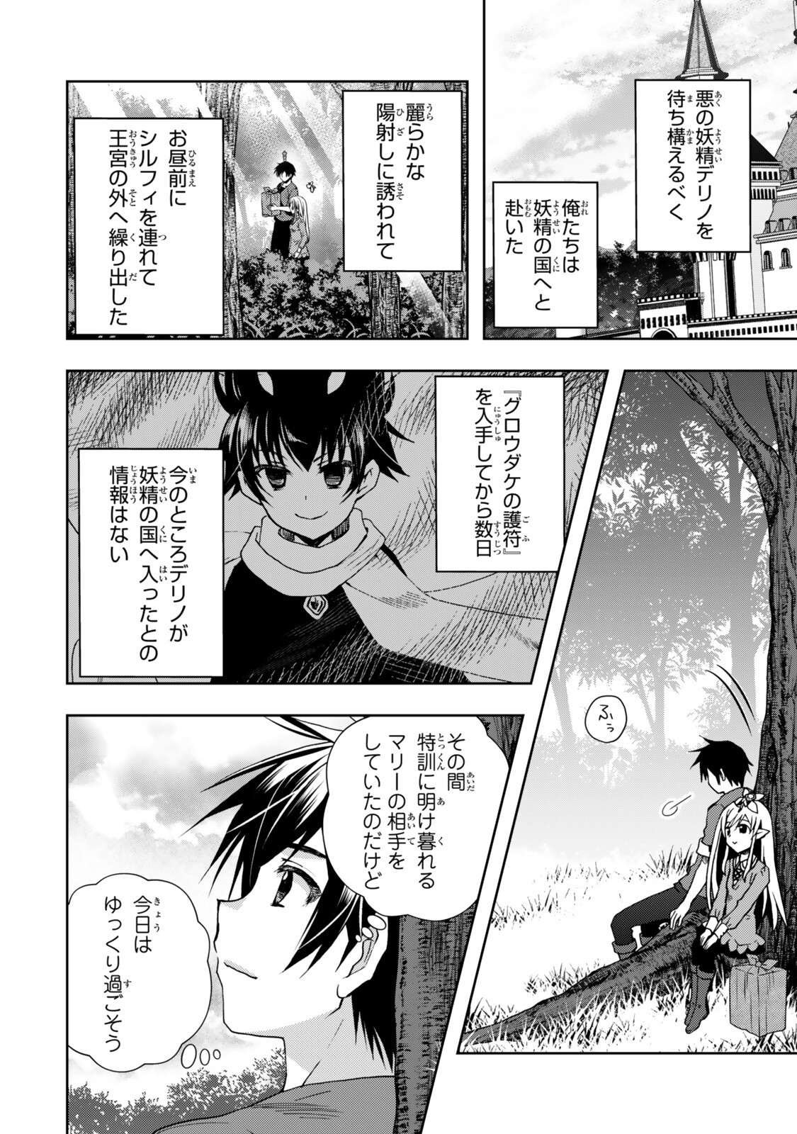 ORE NO KANTEI SKILL GA CHEAT SUGITE (MANGA) - RAW Chap 40.1 - Pic 2