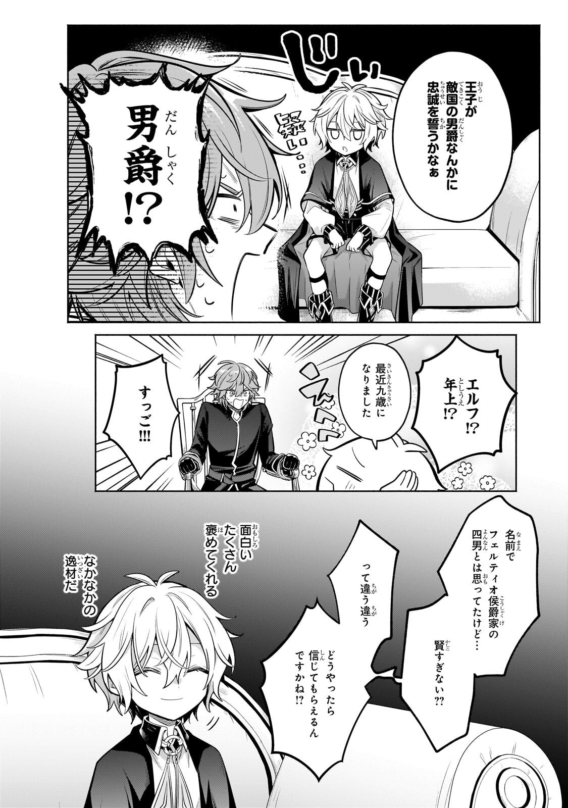 FUN TERRITORY DEFENSE OF THE EASY-GOING LORD ~THE NAMELESS VILLAGE IS MADE INTO THE STRONGEST FORTIFIED CITY BY PRODUCTION MAGIC~ Chap 46.1 - Pic 8