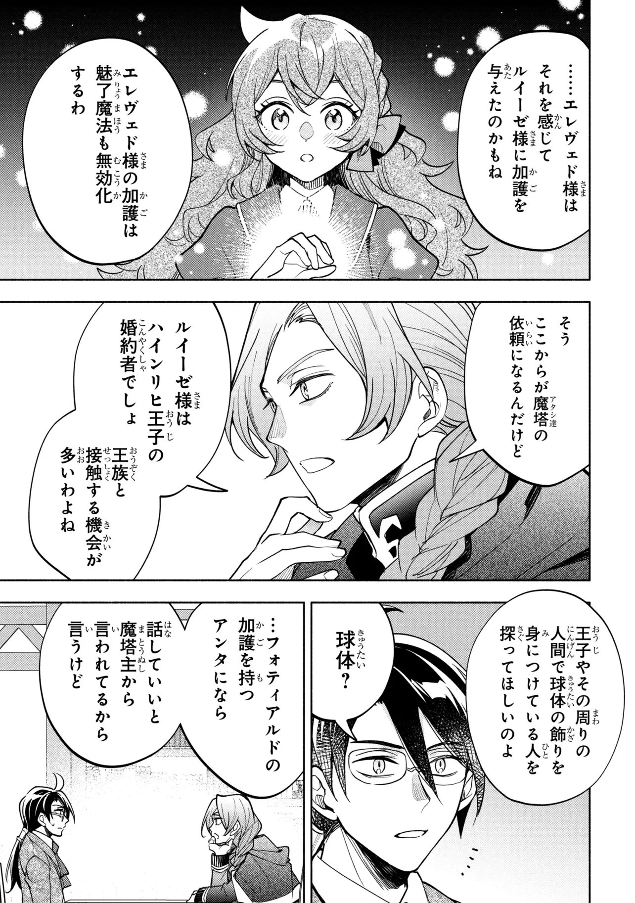 ORE NO MANAMUSUME WA AKUYAKU REIJOU - RAW Chap 18.1 - Pic 13