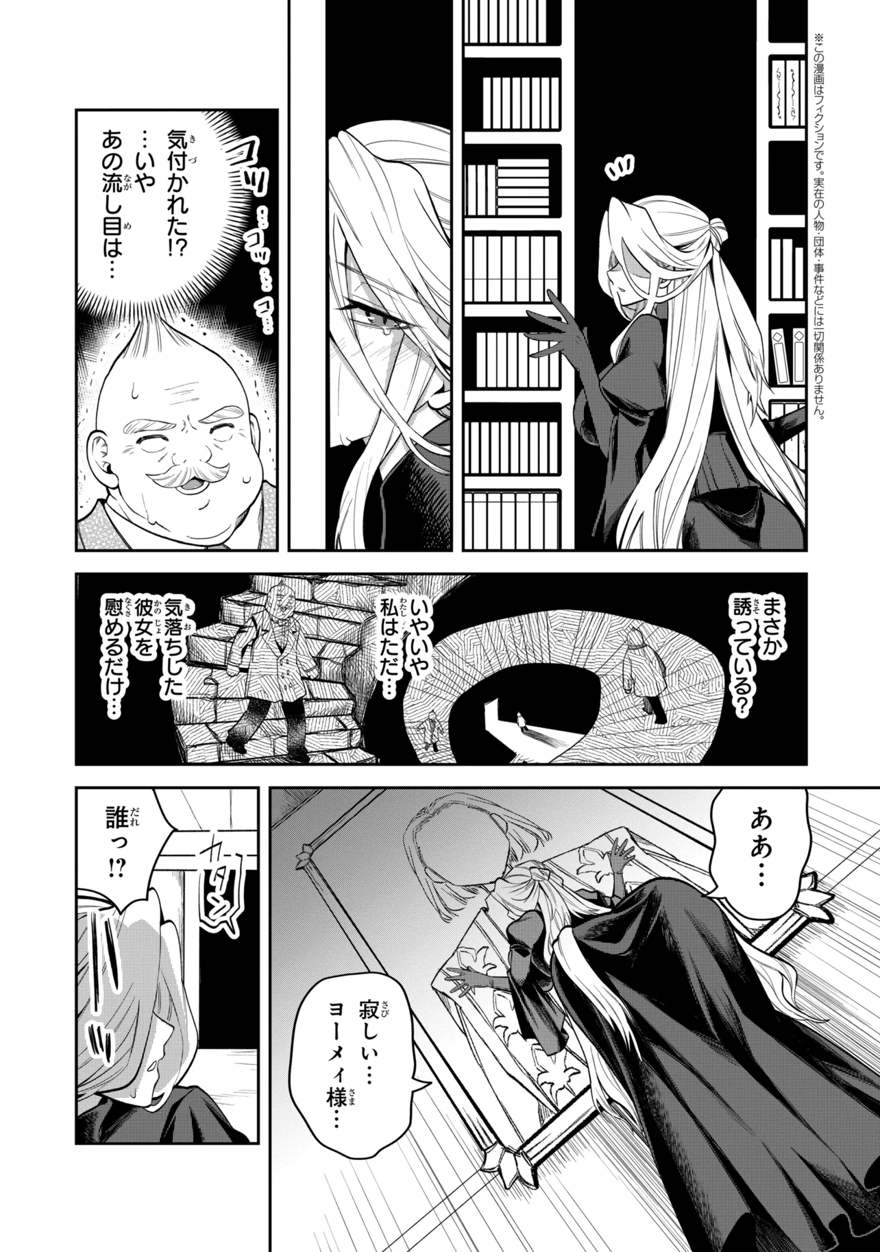 THE RISING OF THE COMMONER-ORIGIN OFFICER: BEAT UP ALL THE INCOMPETENT NOBLE SUPERIORS! Chap 33.2 - Pic 2