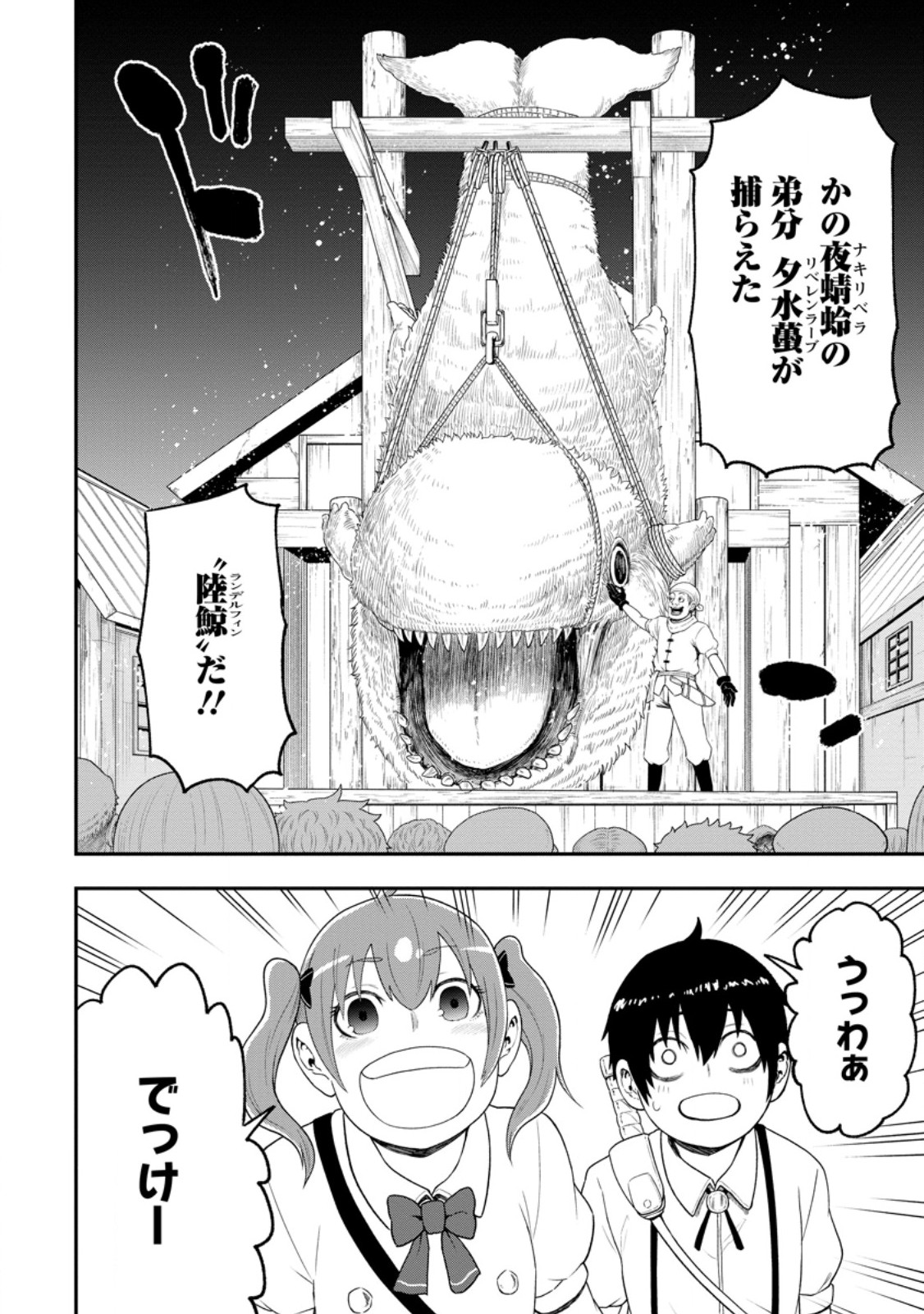 ZATSUYO FUYO JUTSU SHI GA JIBUN NO SAIKYO NI KIZUKU MADE MEIWAKU WO KAKENAI YO NI SHITEKIMASHITAGA, TSUIHO SARETANODE SUKI NI IKIRU KOTO NI SHIMASHITA Chap 59.1 - Pic 8