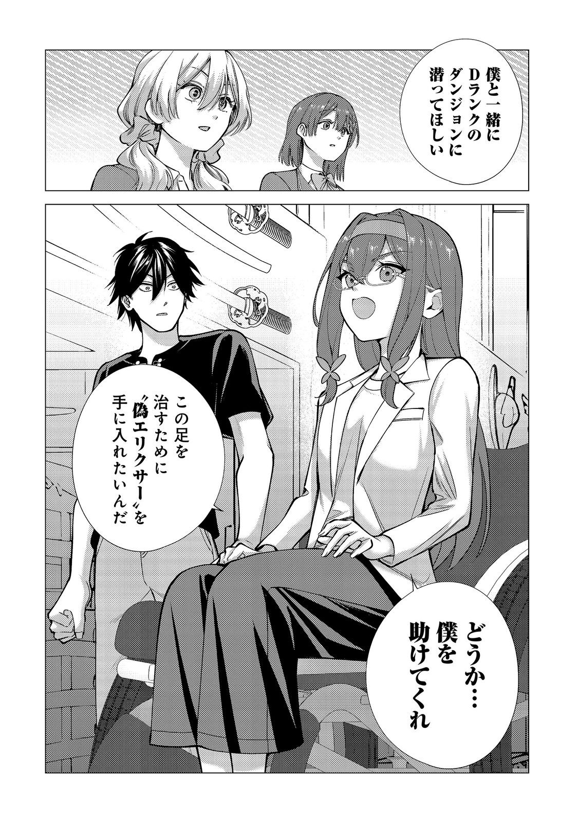 KOSOTSU, MUSHOKU, BOTCHI NO ORE GA, GENDAI DUNGEON DE OKU WO KASEGETA WA KE KAISHA GA TOSAN SHITE MUSHOKU NI NATTANODE, KYO KARA HIMITSU NO DAN JOHN NI MOGUTTE KASEIDEIKO TO OMOIMASU Chap 23 - Pic 30