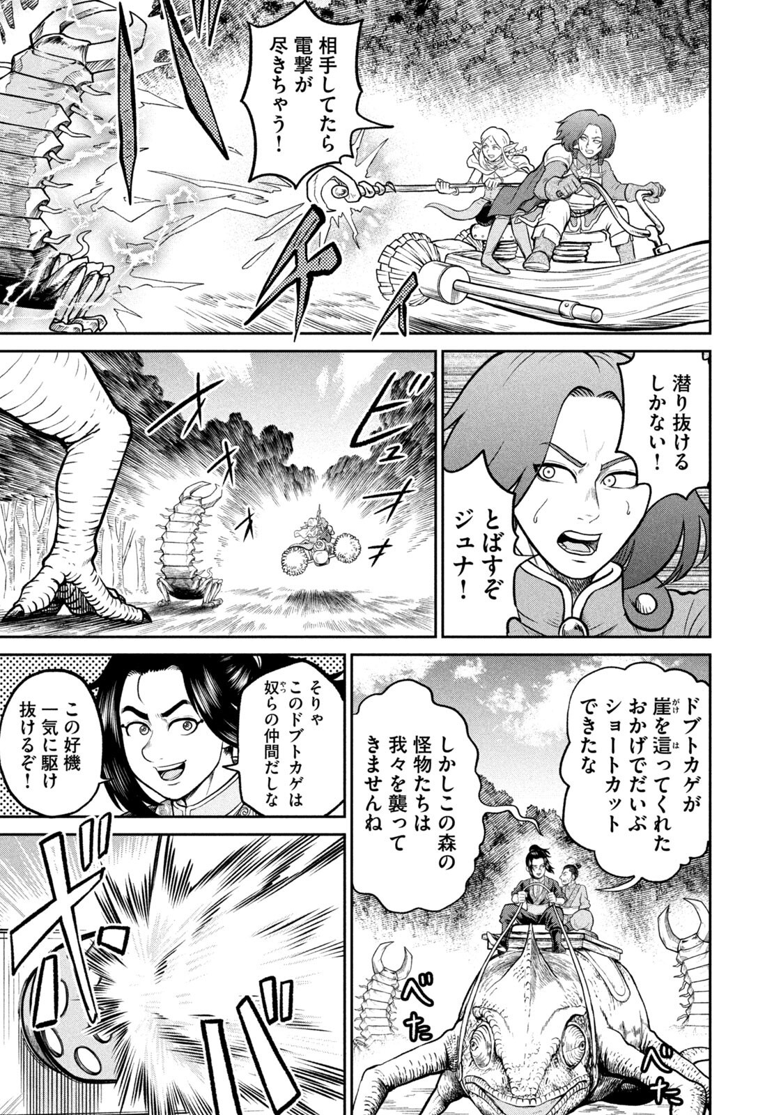 ISEKAI MACHI KOUJO MUSOU ~ SHINRAI TO JISSEKI NO ISEKAI FEIFUKU ~ Chap 93 - Pic 9