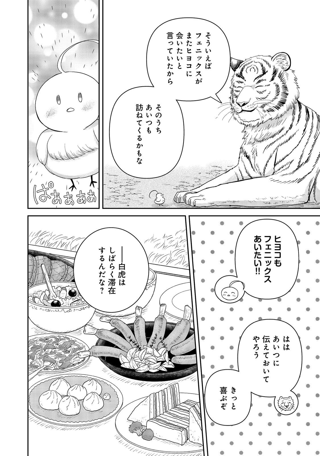 SEIJODAKEDO YAMI OCHI SHITARA HIYOKO NI NARIMASHITA! Chap 24 - Pic 20