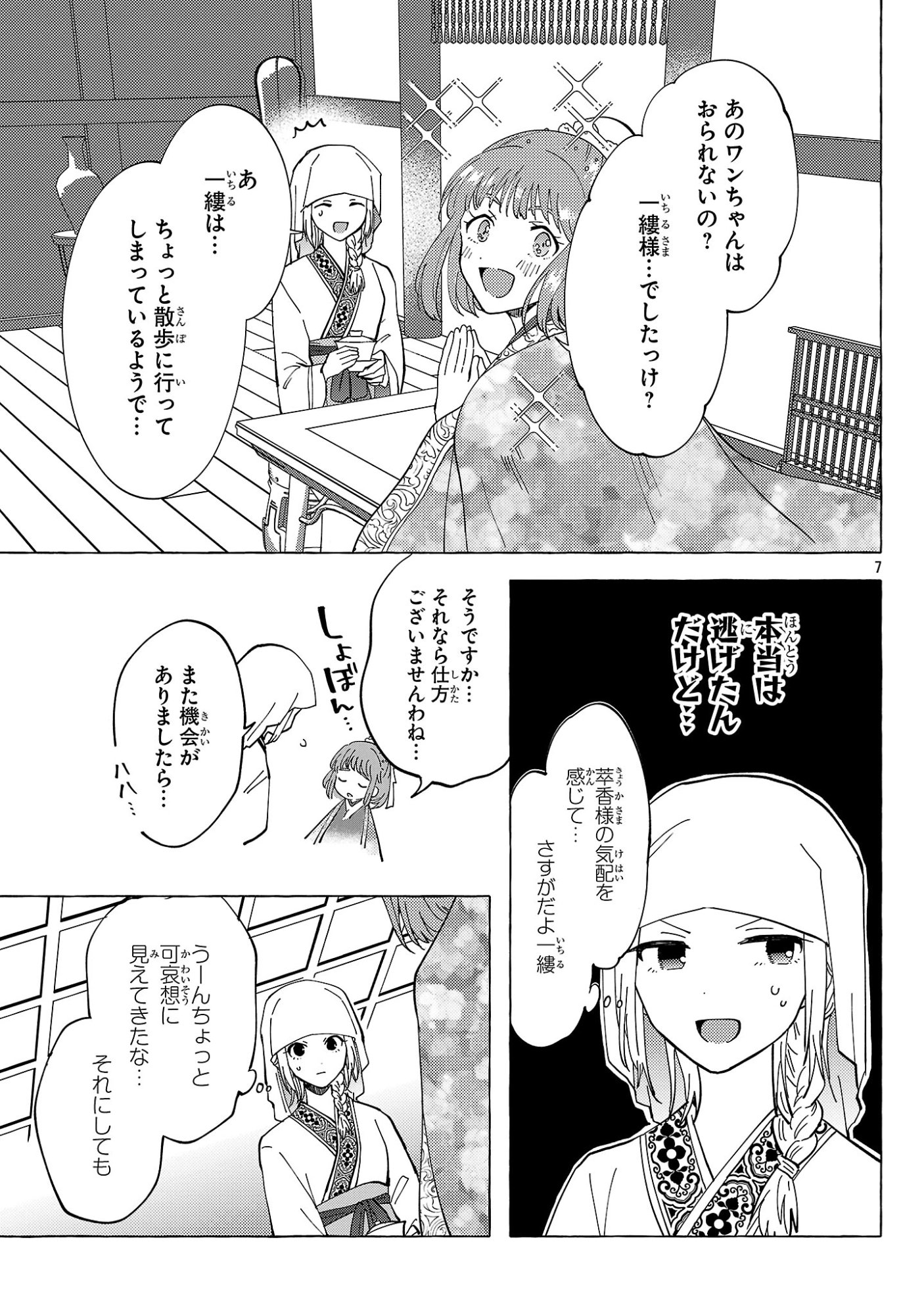 RIKAN KOUKOKU HIKIKOMORI ZUICHOU HIDEN - HIBI KOUKYUU NO NUKEDASHI, YUUNOU KANRI YATTEMASU. Chap 42 - Pic 7