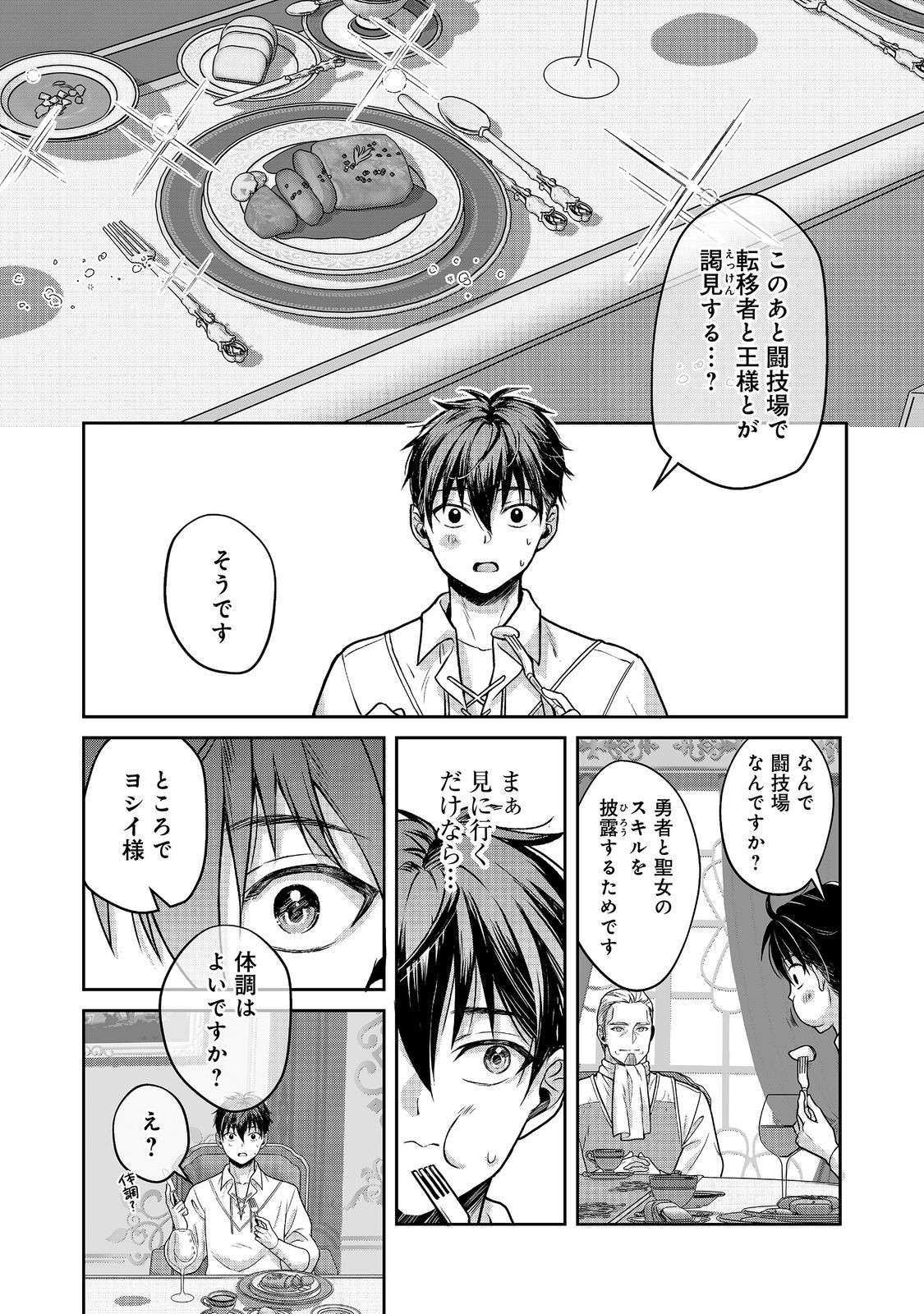 DOREI NI KITAERARERU ISEKAI SEIKATSU Chap 11.2 - Pic 3