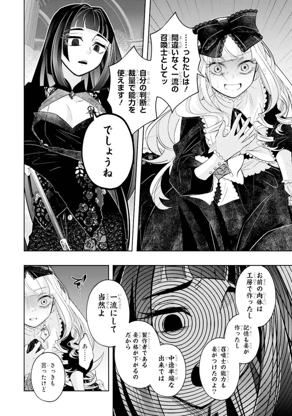 LEVEL 0 NO MAOU-SAMA, ISEKAI DE BOUKENSHA O HAJIMEMASU Chap 32.1 - Pic 8