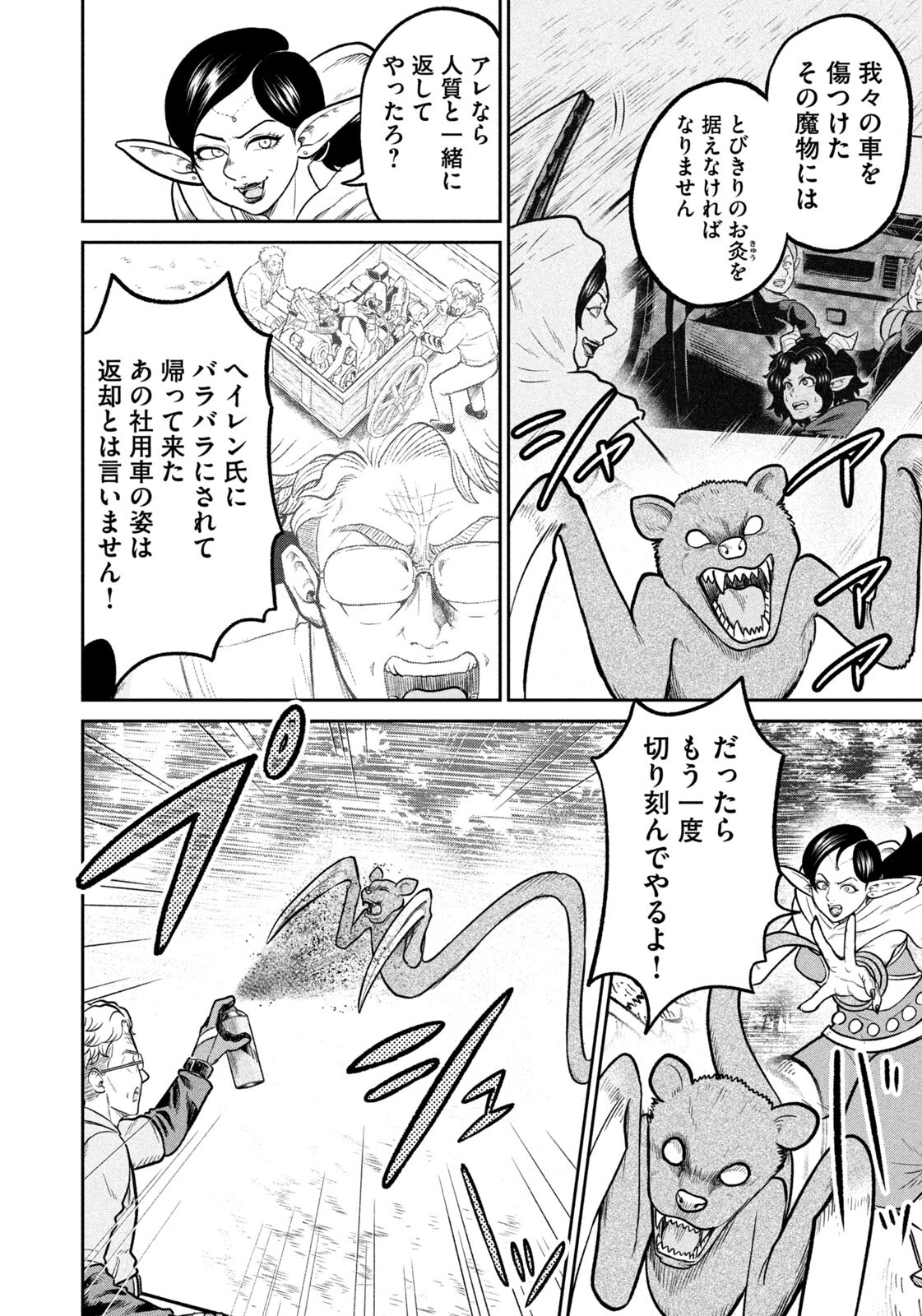 ISEKAI MACHI KOUJO MUSOU ~ SHINRAI TO JISSEKI NO ISEKAI FEIFUKU ~ Chap 93 - Pic 12