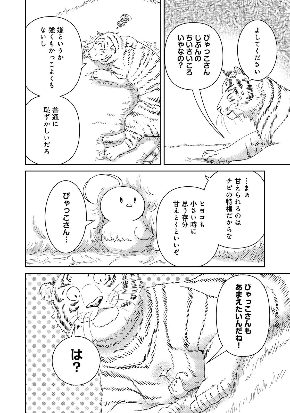 SEIJODAKEDO YAMI OCHI SHITARA HIYOKO NI NARIMASHITA! Chap 24 - Pic 24