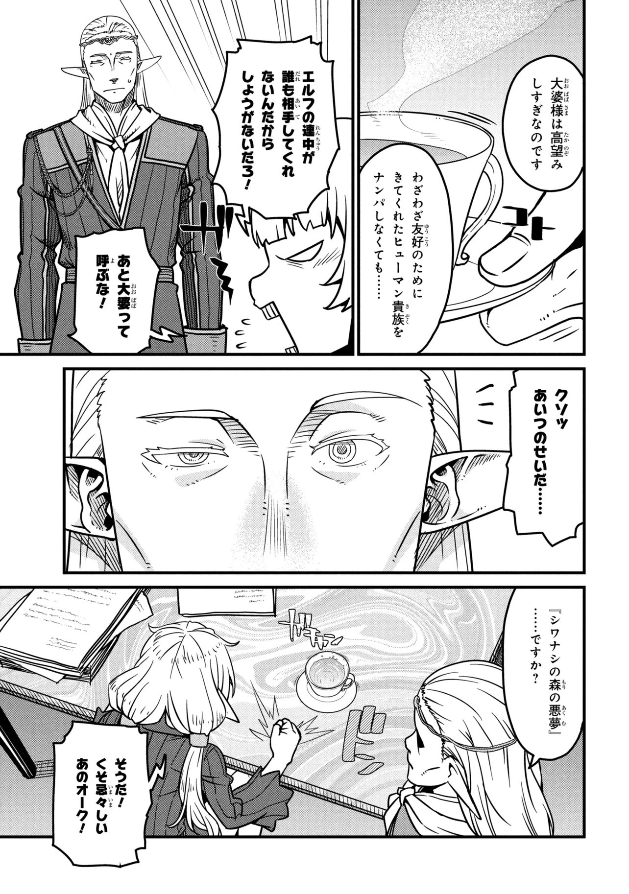 ORC EIYUU MONOGATARI SONTAKU RETSUDEN (MANGA) Chap 10.1 - Pic 5