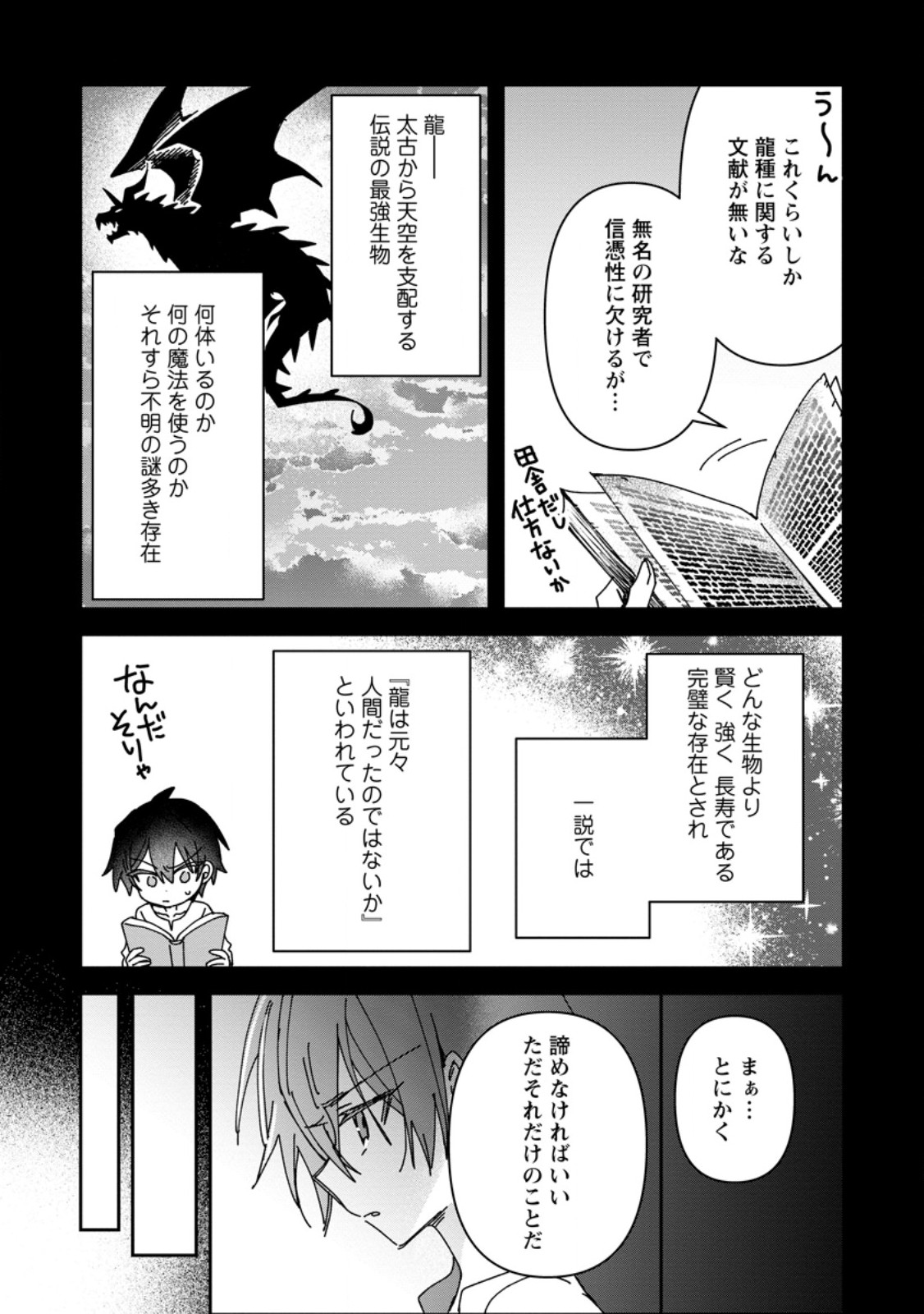 TSUIHOU SAREDA DANSHAKU SHISOKU NO KAREI NARU RYOUCHI KAIKAKU: KUZU OYAJI NI MUNOU TO NONOSHIRAREDA KEDO, JITSU WA SEKAI SAIKYOU NO RYUU MAHOUTSUKAI DESU Chap 7.2 - Pic 1