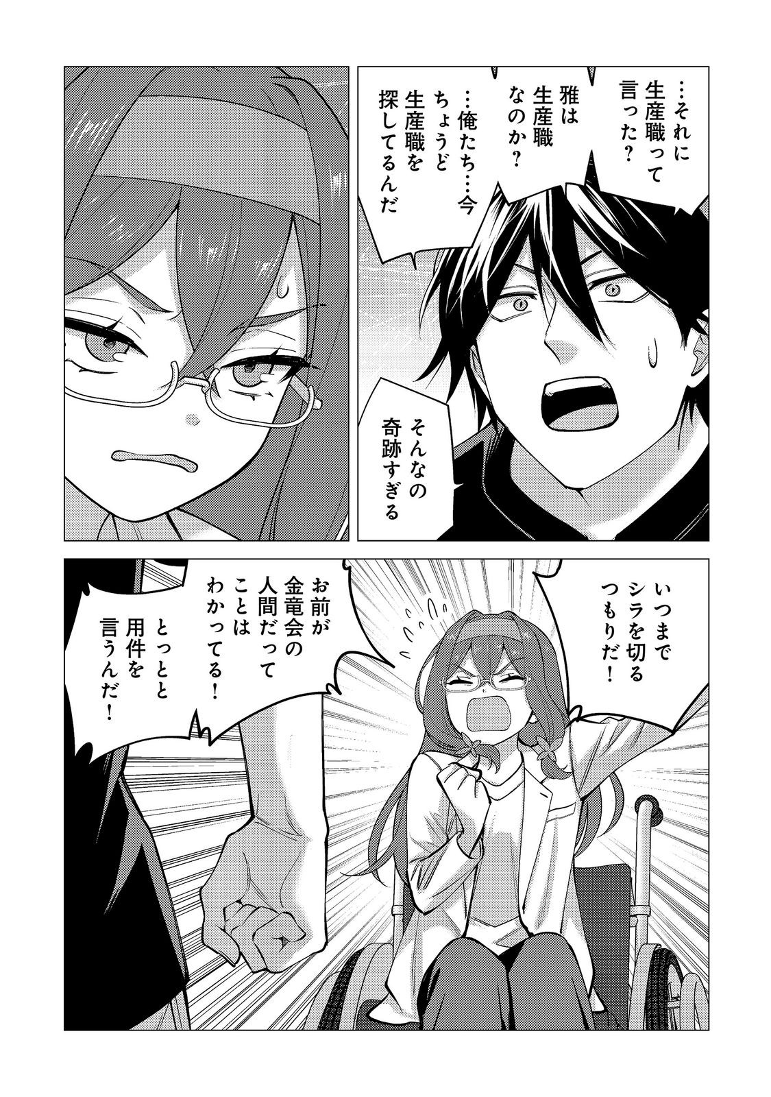 KOSOTSU, MUSHOKU, BOTCHI NO ORE GA, GENDAI DUNGEON DE OKU WO KASEGETA WA KE KAISHA GA TOSAN SHITE MUSHOKU NI NATTANODE, KYO KARA HIMITSU NO DAN JOHN NI MOGUTTE KASEIDEIKO TO OMOIMASU Chap 23 - Pic 21