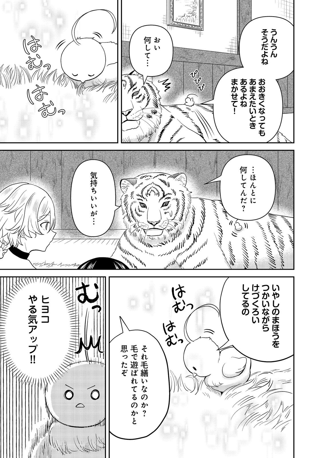 SEIJODAKEDO YAMI OCHI SHITARA HIYOKO NI NARIMASHITA! Chap 24 - Pic 25