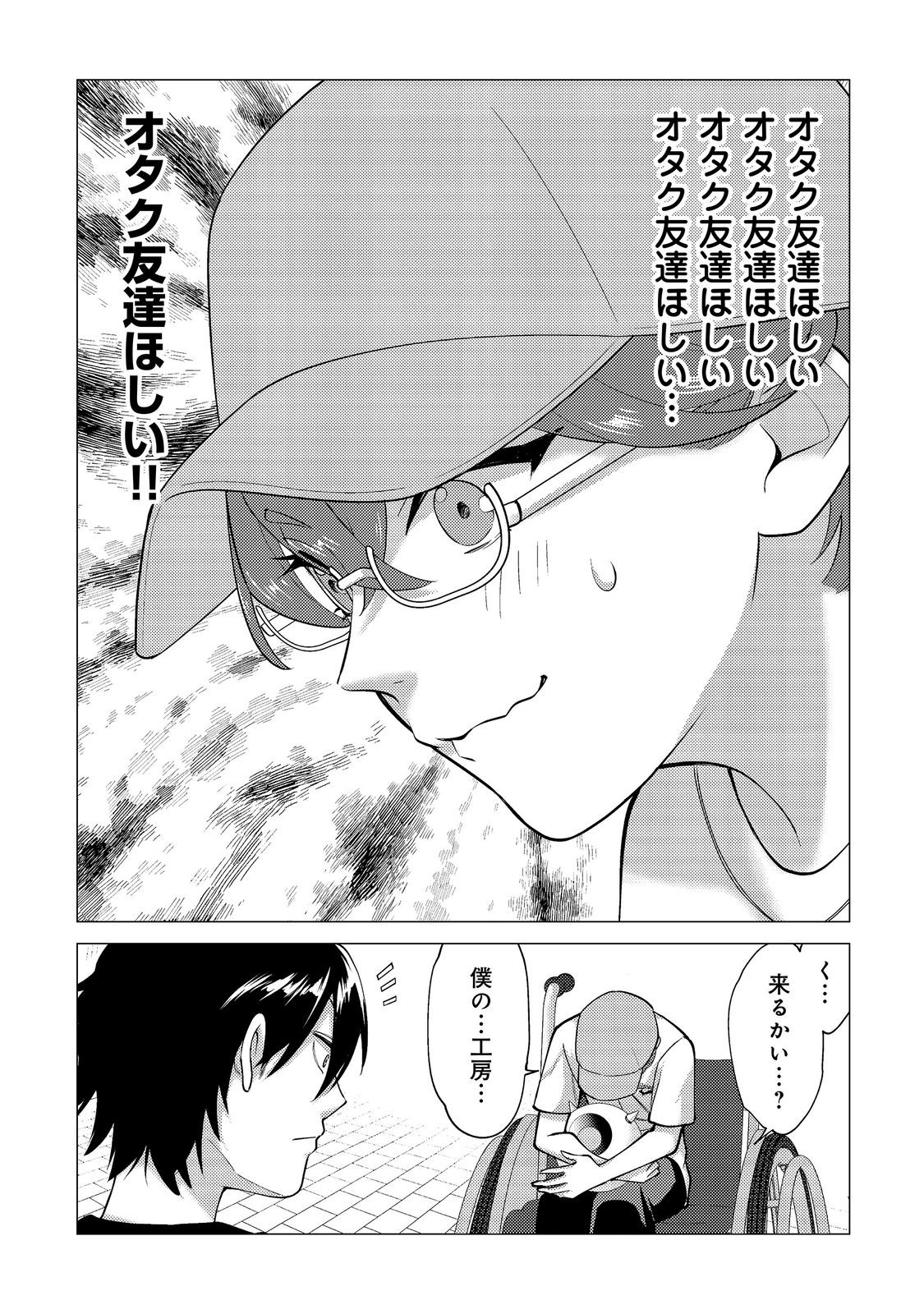 KOSOTSU, MUSHOKU, BOTCHI NO ORE GA, GENDAI DUNGEON DE OKU WO KASEGETA WA KE KAISHA GA TOSAN SHITE MUSHOKU NI NATTANODE, KYO KARA HIMITSU NO DAN JOHN NI MOGUTTE KASEIDEIKO TO OMOIMASU Chap 23 - Pic 7