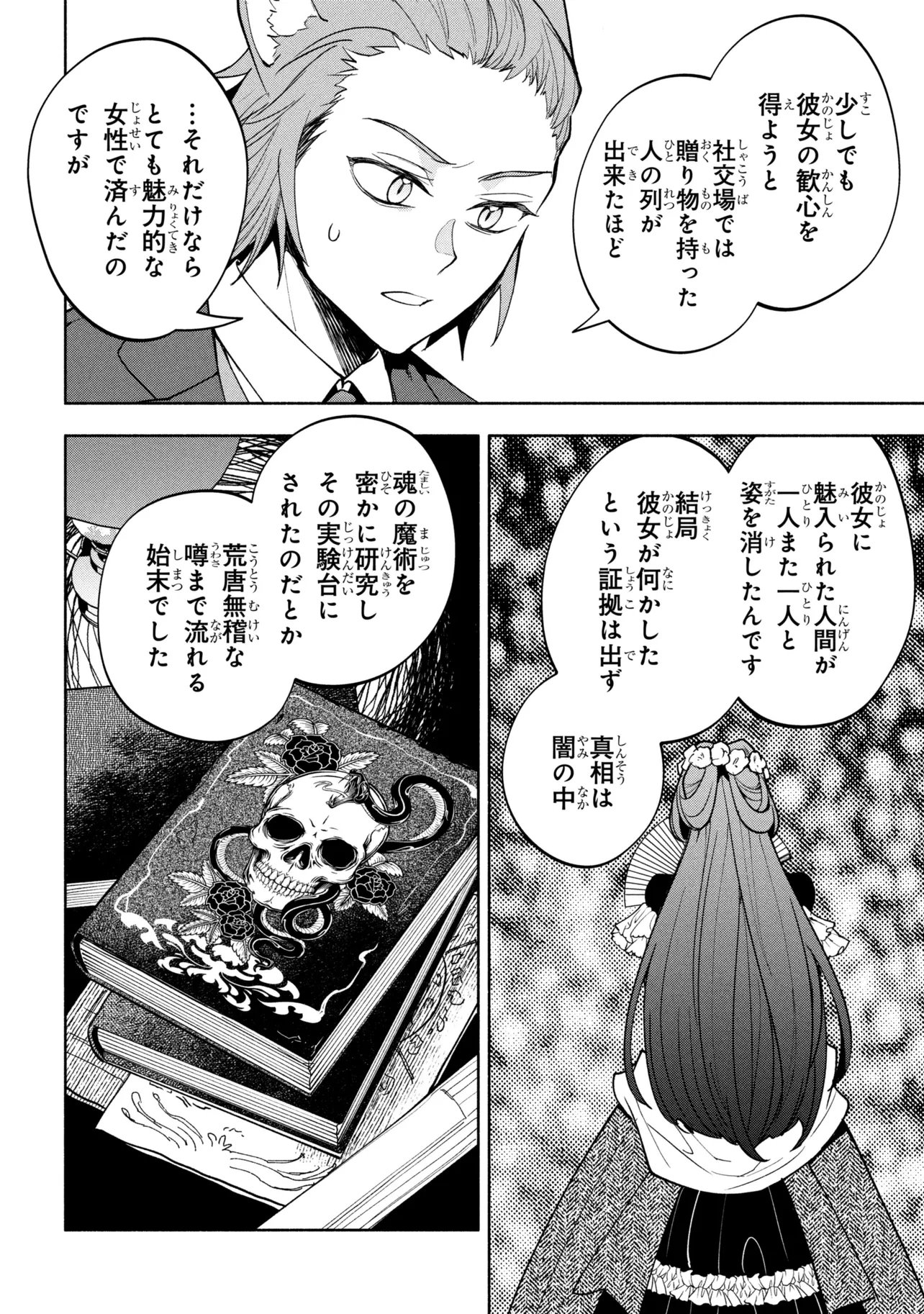 ORE NO MANAMUSUME WA AKUYAKU REIJOU - RAW Chap 18.1 - Pic 2
