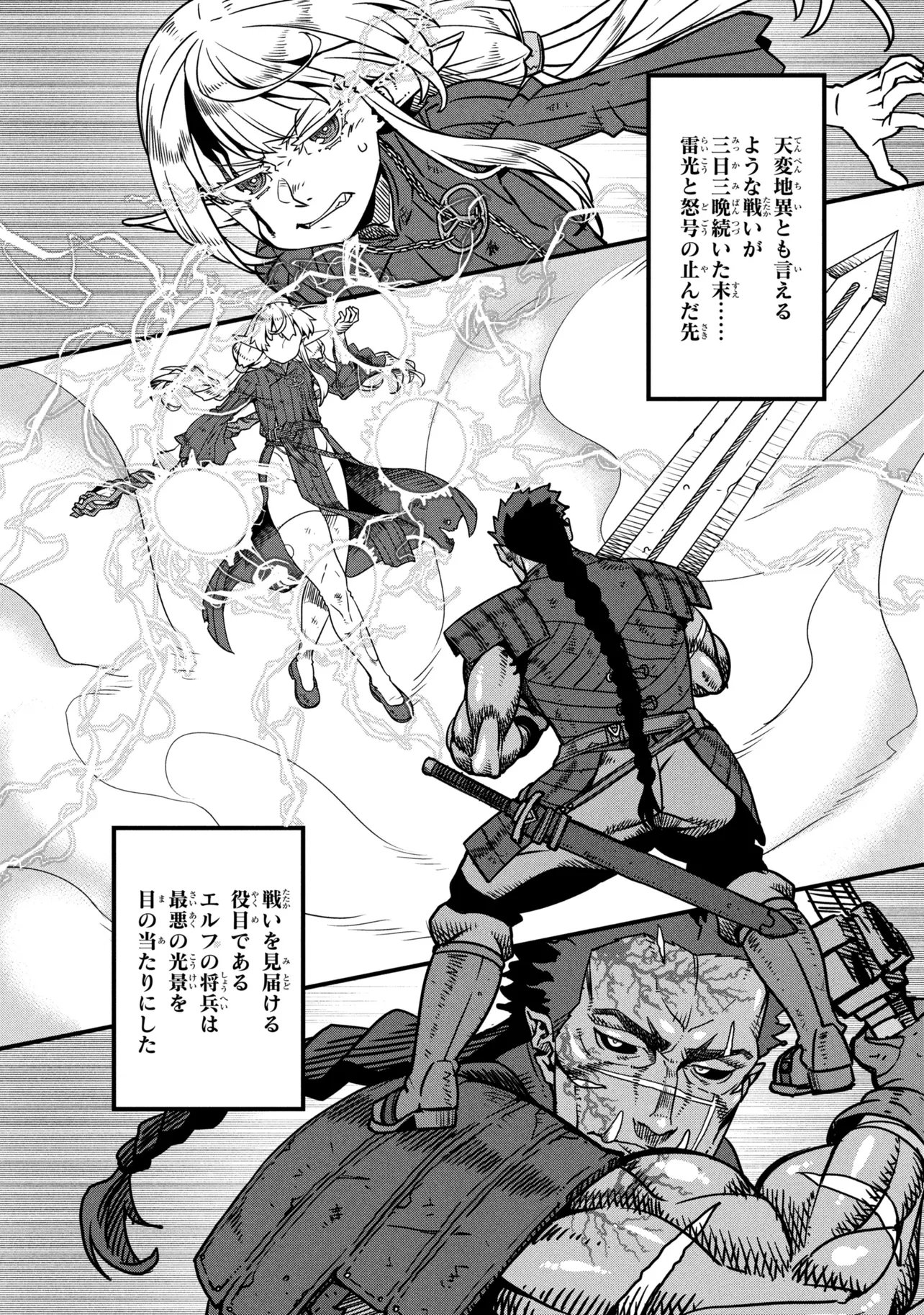 ORC EIYUU MONOGATARI SONTAKU RETSUDEN (MANGA) Chap 10.1 - Pic 8