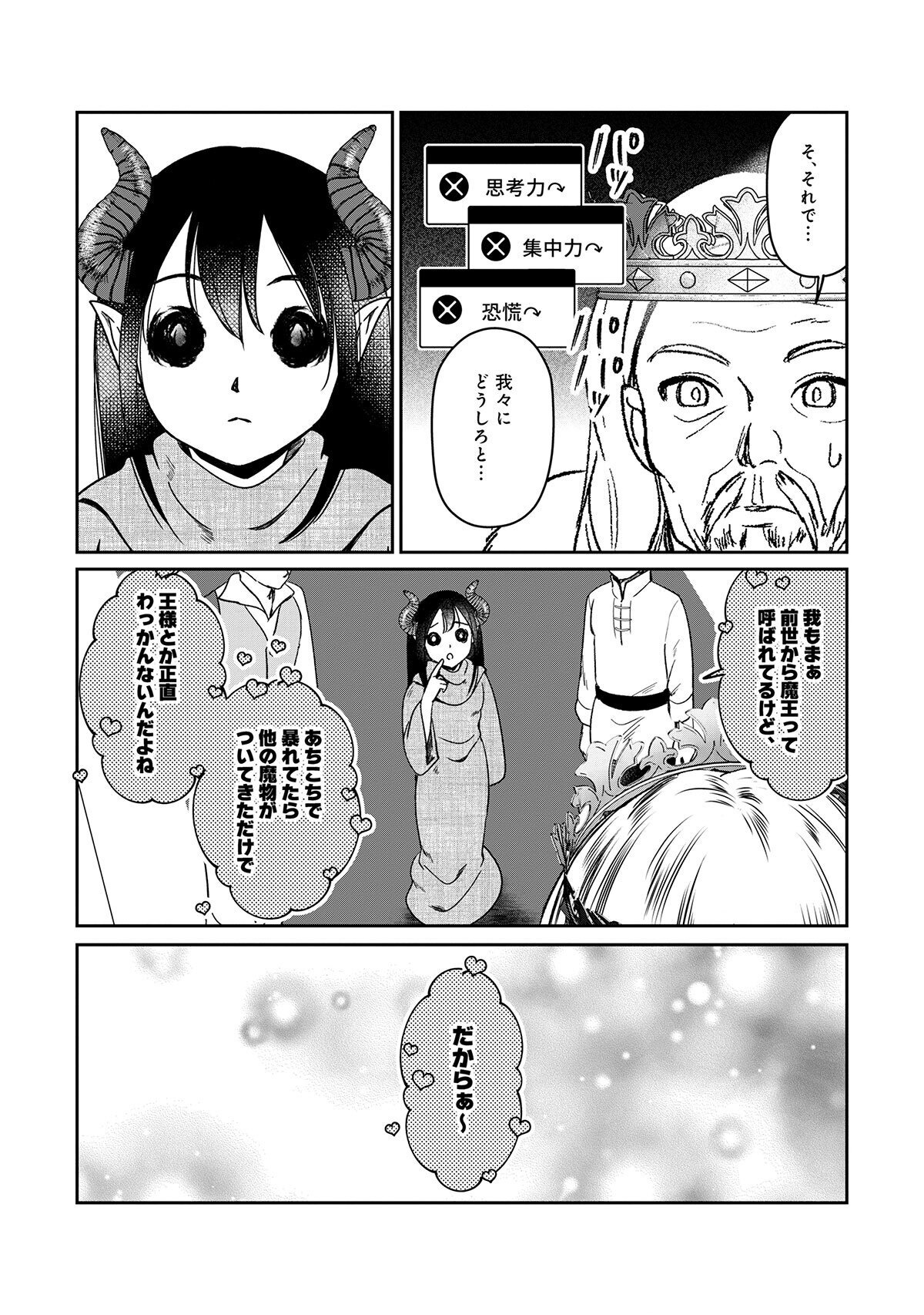 MIRYOKUCHI MINUS NO YUUSHA GA BISHOUJO MONSTER NI WA MOTEMOTE DATTA KEN Chap 20.1 - Pic 11