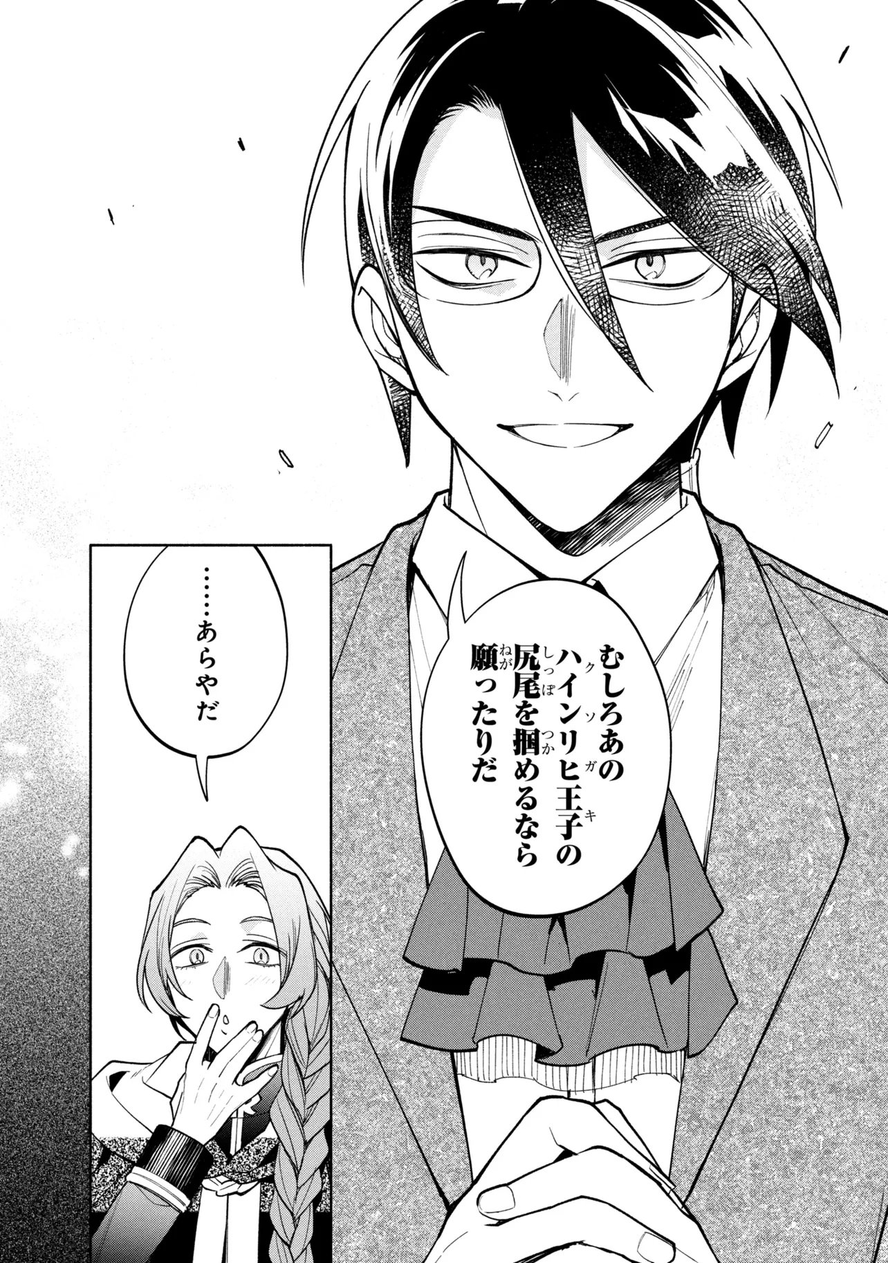 ORE NO MANAMUSUME WA AKUYAKU REIJOU - RAW Chap 18.1 - Pic 17