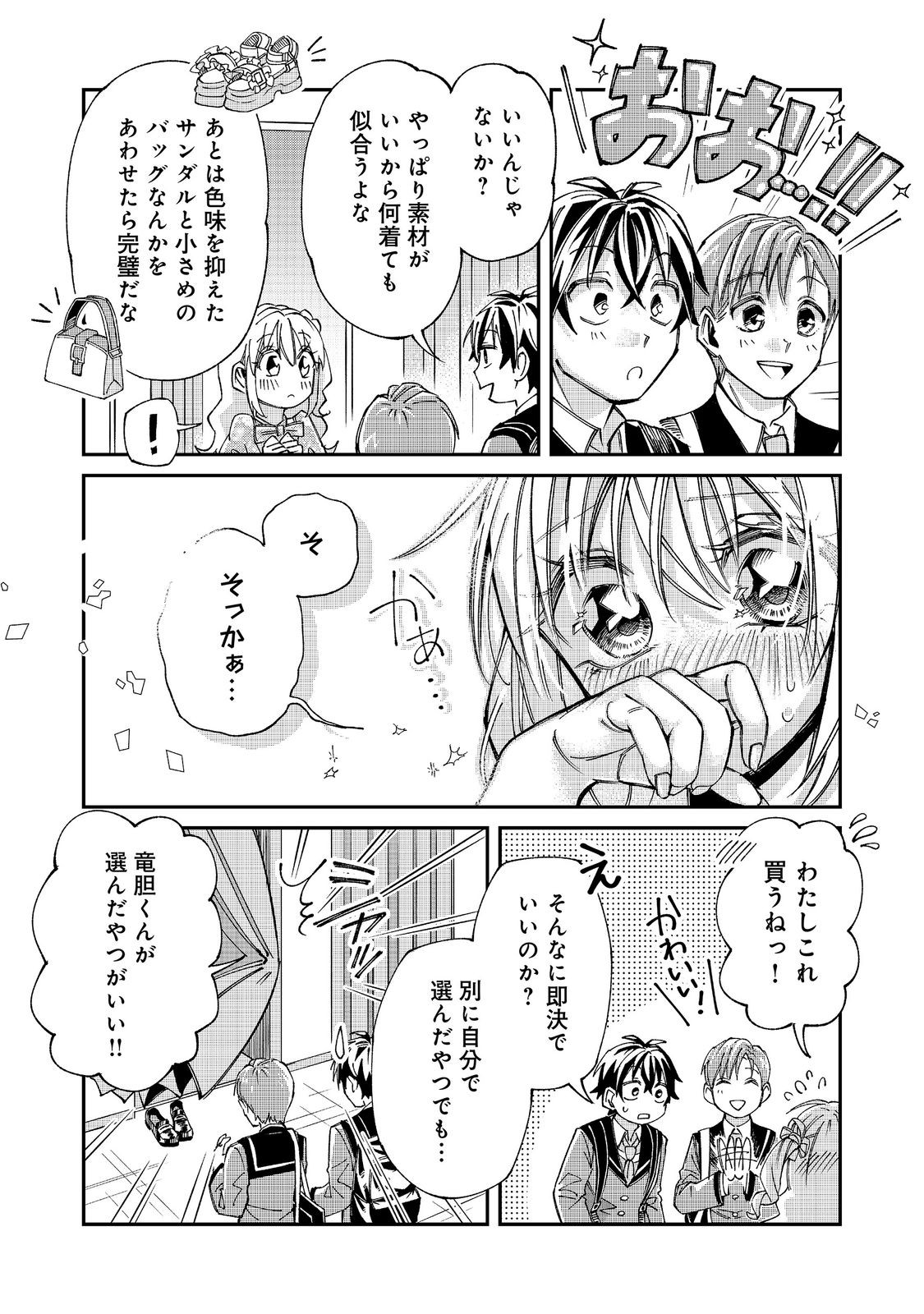 GAKKOU DE YUUMEI NA SANDAI BISHOUJO NO AKOGARE WA, NINKI MODEL NO “JOSOU” SHITA ORE RASHII Chap 7.2 - Pic 5
