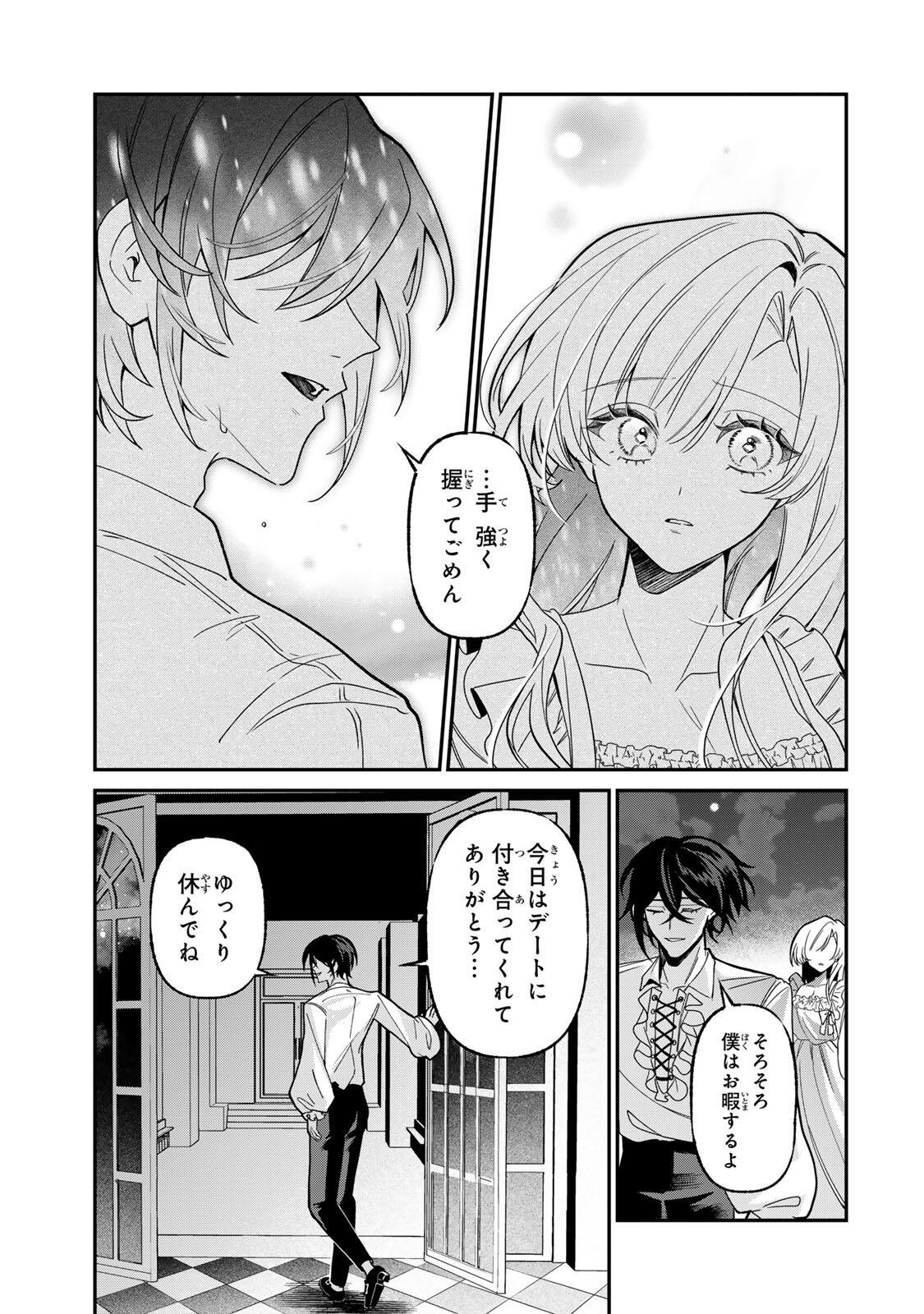 AKUMADE, KONYAKU NINMU DESU! ~SHUKUTEKI KOUSHAKU-SAMA WA SPY REIJOU WO NIGANAI~ Chap 5.2 - Pic 11