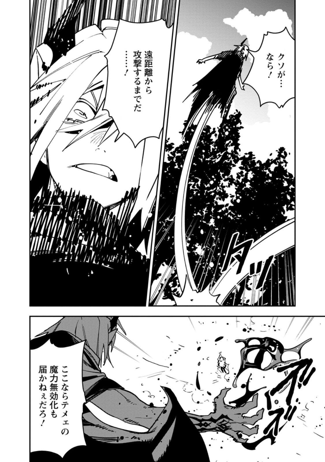 GAME CHISHIKI DE SAIKYOU NI NATTA MOB HEISHI WA, SHIN NO JITSURYOKU WO KAKUSHITAI Chap 18.2 - Pic 1