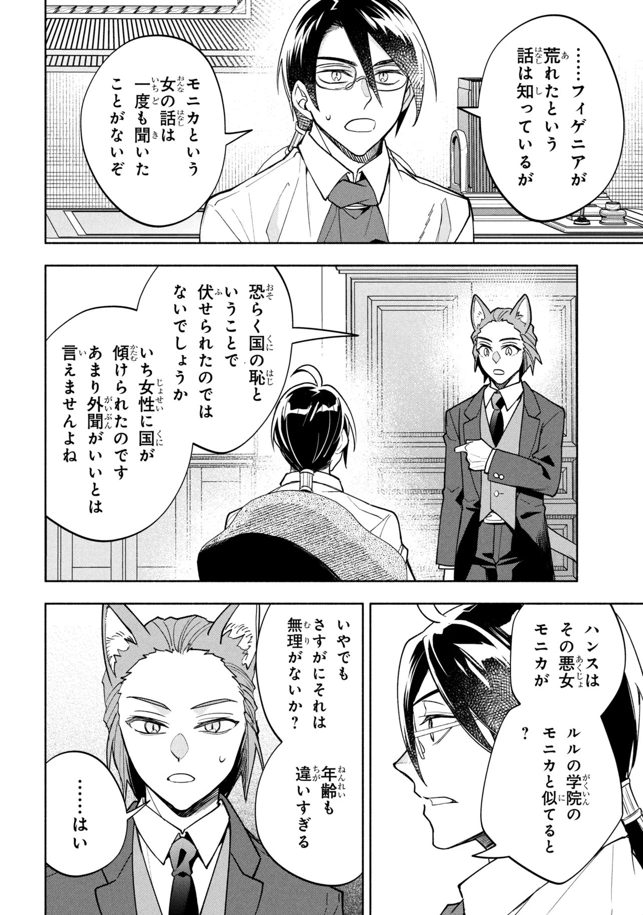 ORE NO MANAMUSUME WA AKUYAKU REIJOU - RAW Chap 18.1 - Pic 4