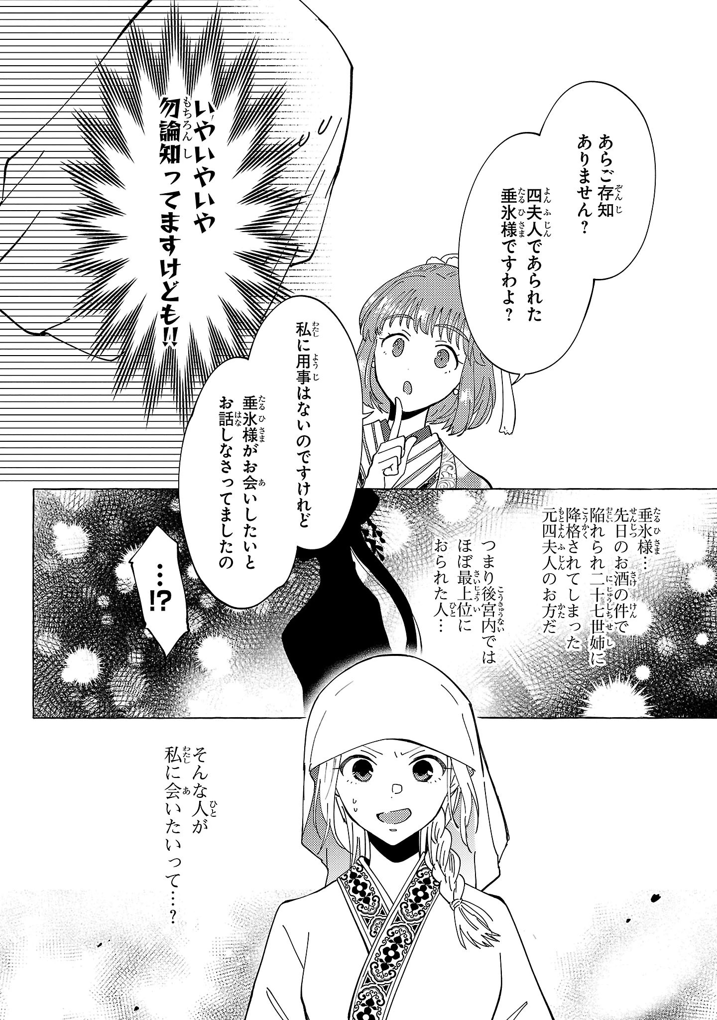 RIKAN KOUKOKU HIKIKOMORI ZUICHOU HIDEN - HIBI KOUKYUU NO NUKEDASHI, YUUNOU KANRI YATTEMASU. Chap 42 - Pic 10