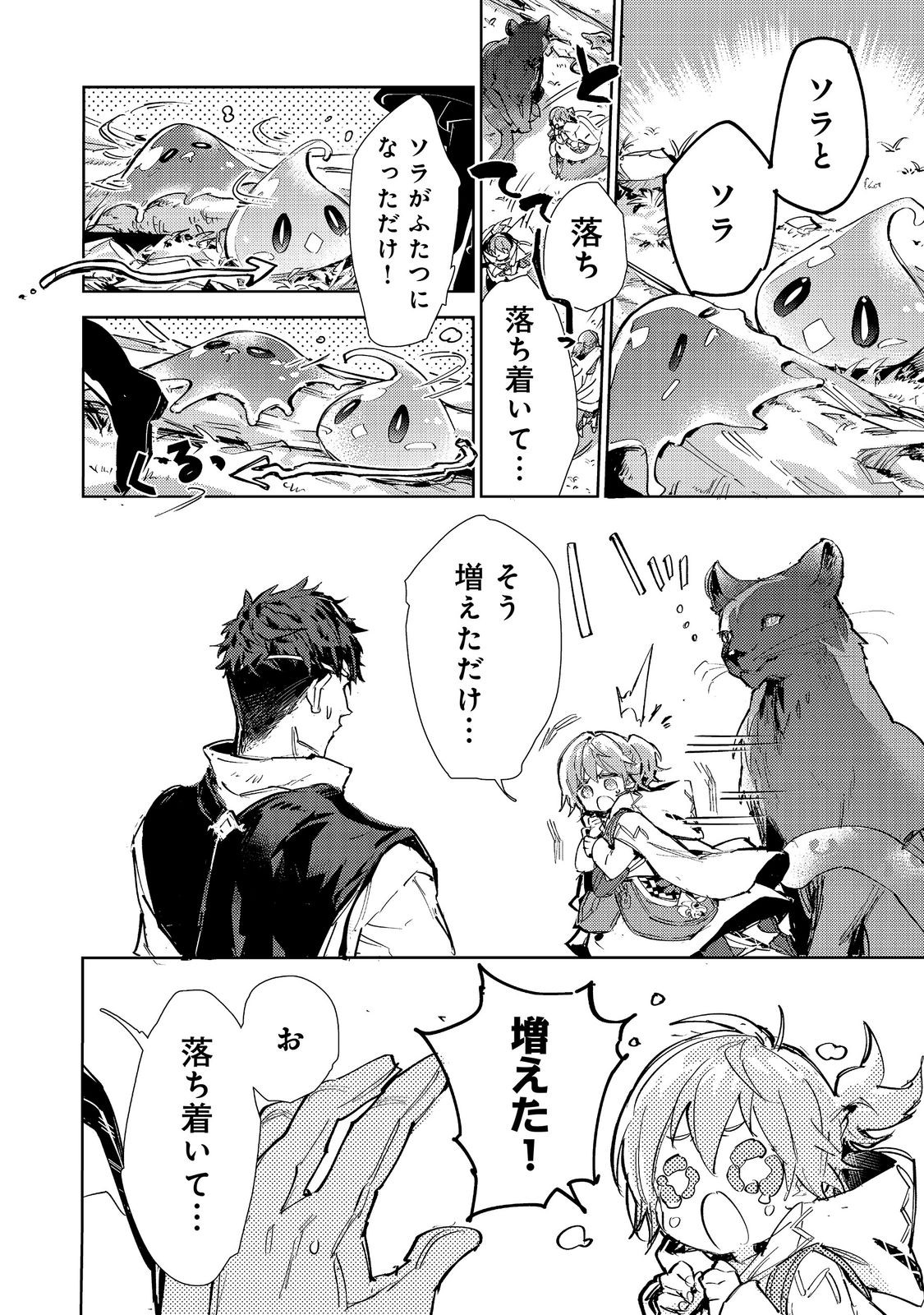 SAIJAKU TAMER WA GOMI HIROI NO TABI O HAJIMEMASHITA. (MANGA) - RAW Chap 32.2 - Pic 1