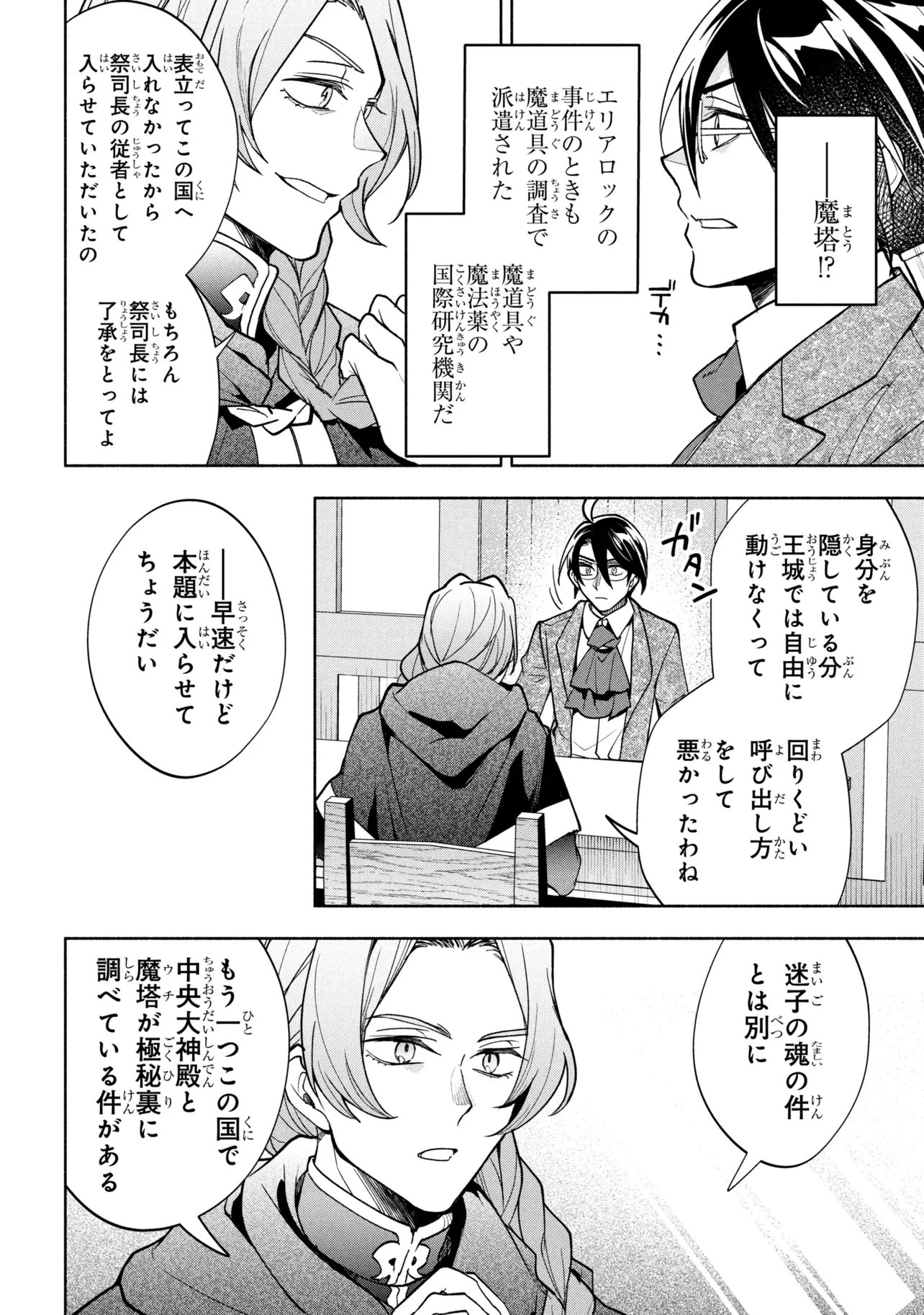 ORE NO MANAMUSUME WA AKUYAKU REIJOU - RAW Chap 18.1 - Pic 10