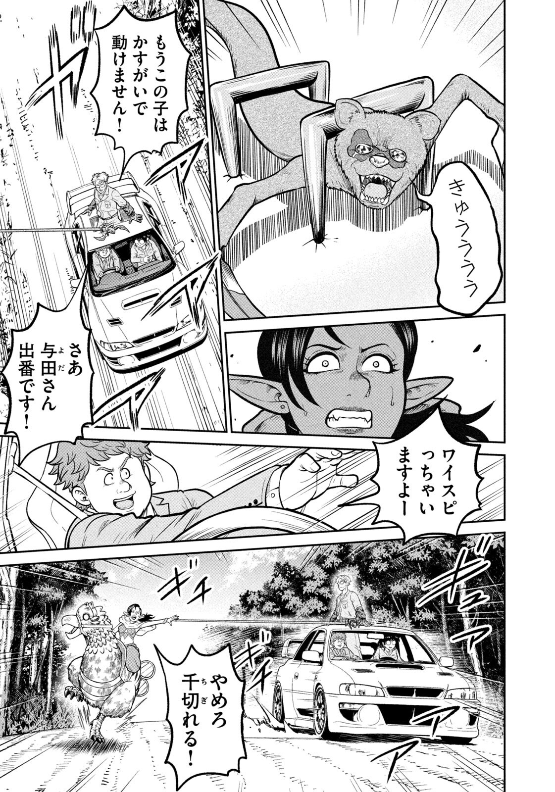 ISEKAI MACHI KOUJO MUSOU ~ SHINRAI TO JISSEKI NO ISEKAI FEIFUKU ~ Chap 93 - Pic 15