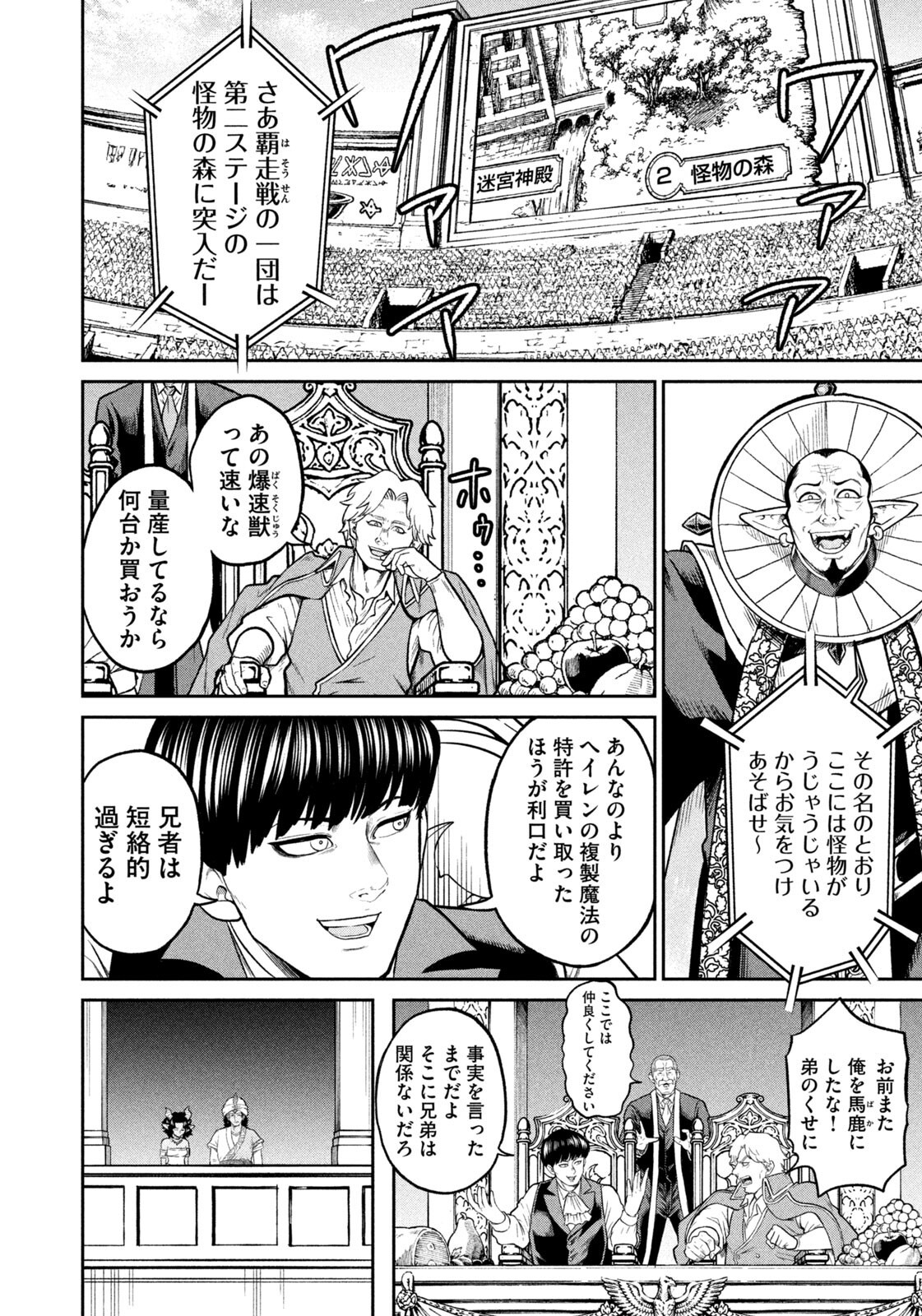 ISEKAI MACHI KOUJO MUSOU ~ SHINRAI TO JISSEKI NO ISEKAI FEIFUKU ~ Chap 93 - Pic 6