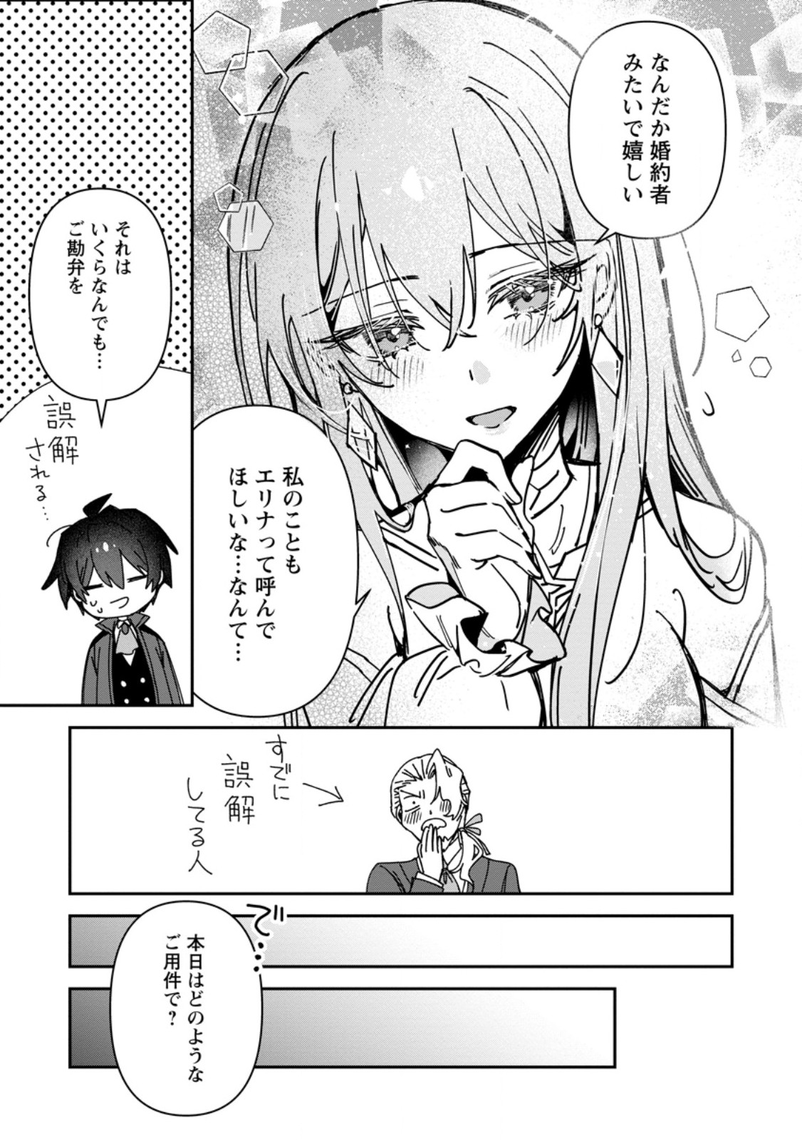 TSUIHOU SAREDA DANSHAKU SHISOKU NO KAREI NARU RYOUCHI KAIKAKU: KUZU OYAJI NI MUNOU TO NONOSHIRAREDA KEDO, JITSU WA SEKAI SAIKYOU NO RYUU MAHOUTSUKAI DESU Chap 7.2 - Pic 6